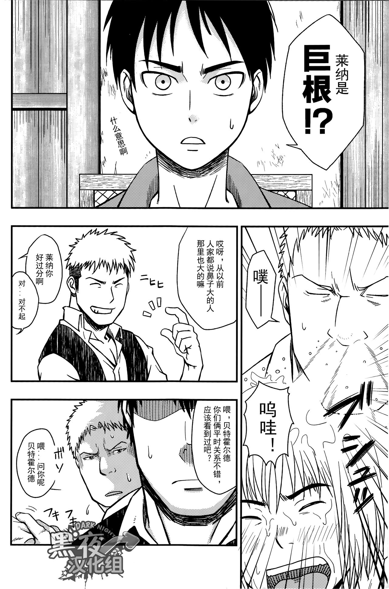 UNCIVILIZED | 荒凉之地 page 3 full