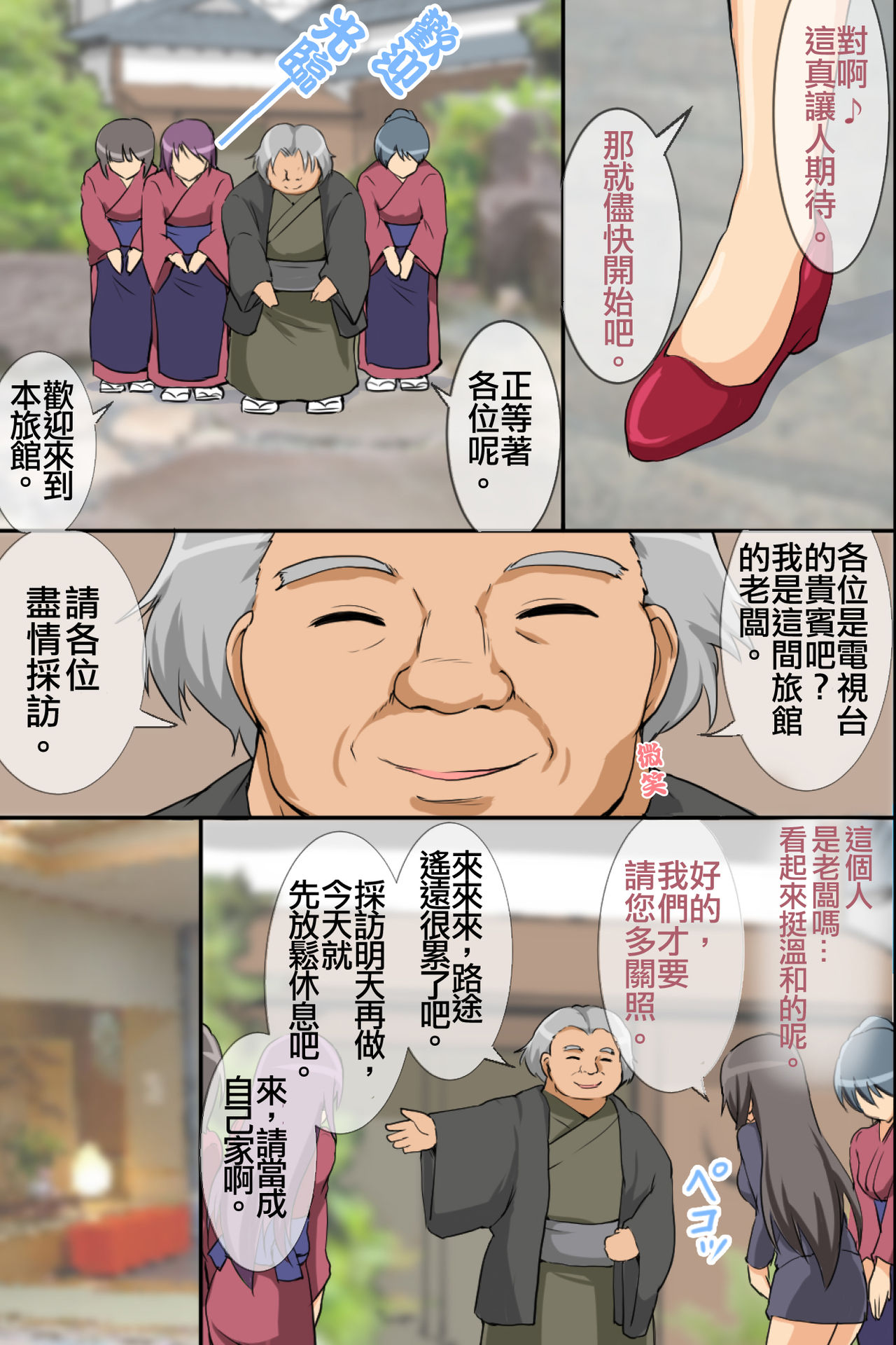 Kono Ryokan de wa Wakai Onna-tachi ga Sennou Sarete Nikutsubo toshite Hatarakaserarete iru rashii page 3 full