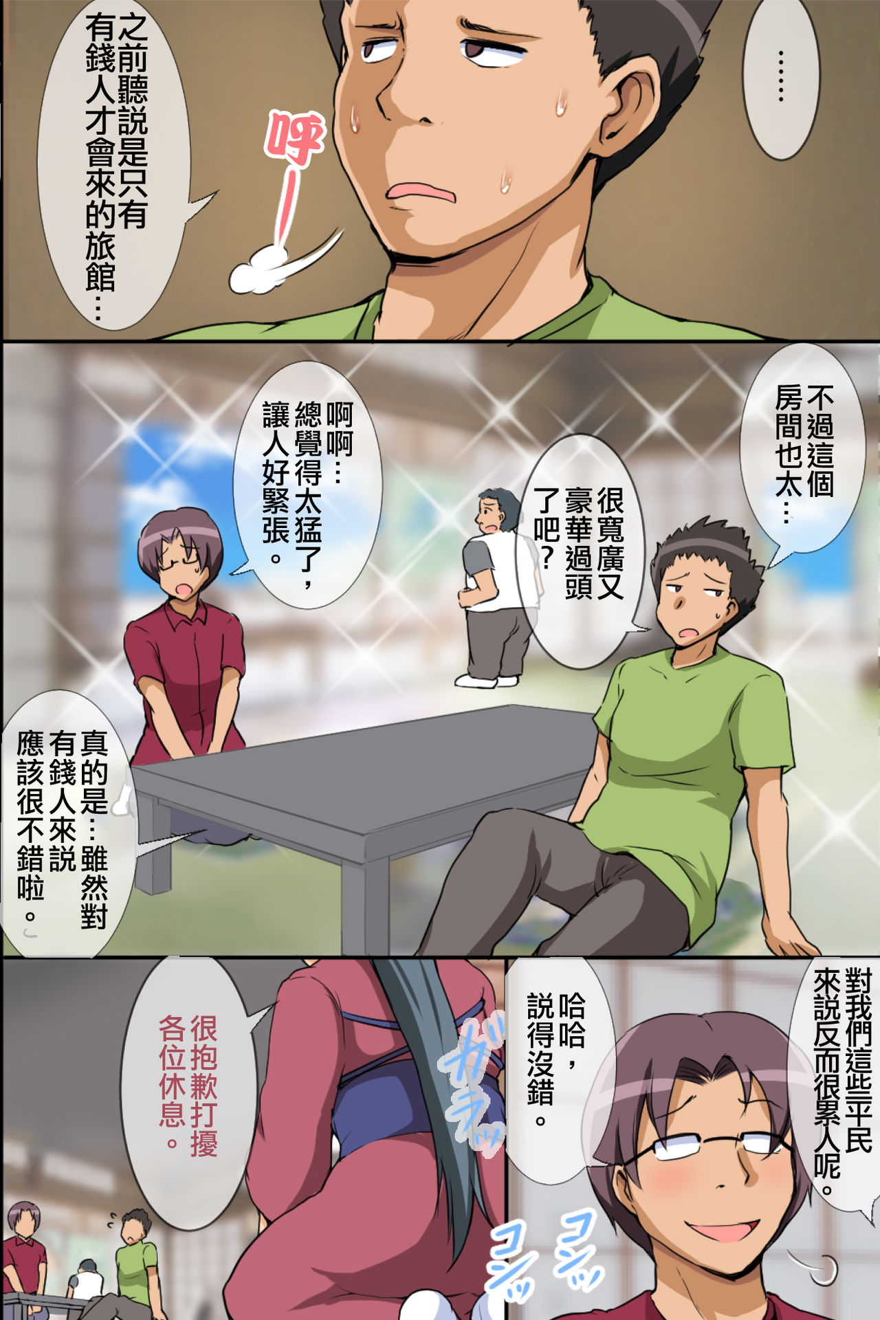 Kono Ryokan de wa Wakai Onna-tachi ga Sennou Sarete Nikutsubo toshite Hatarakaserarete iru rashii page 4 full