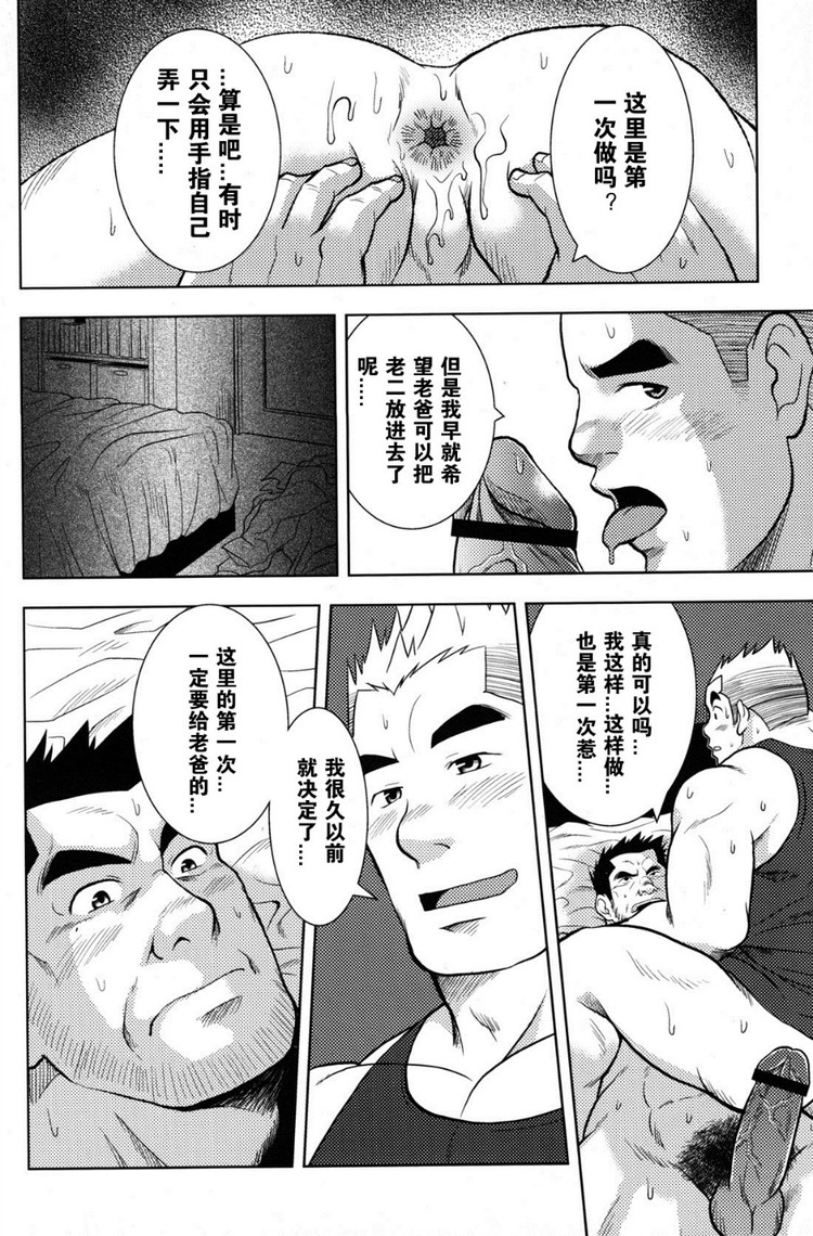 Otou-san no Onahole page 10 full