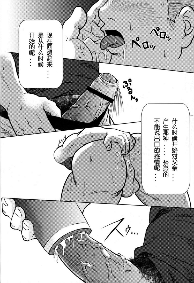 Otou-san no Onahole page 4 full