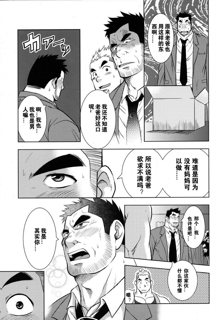 Otou-san no Onahole page 7 full
