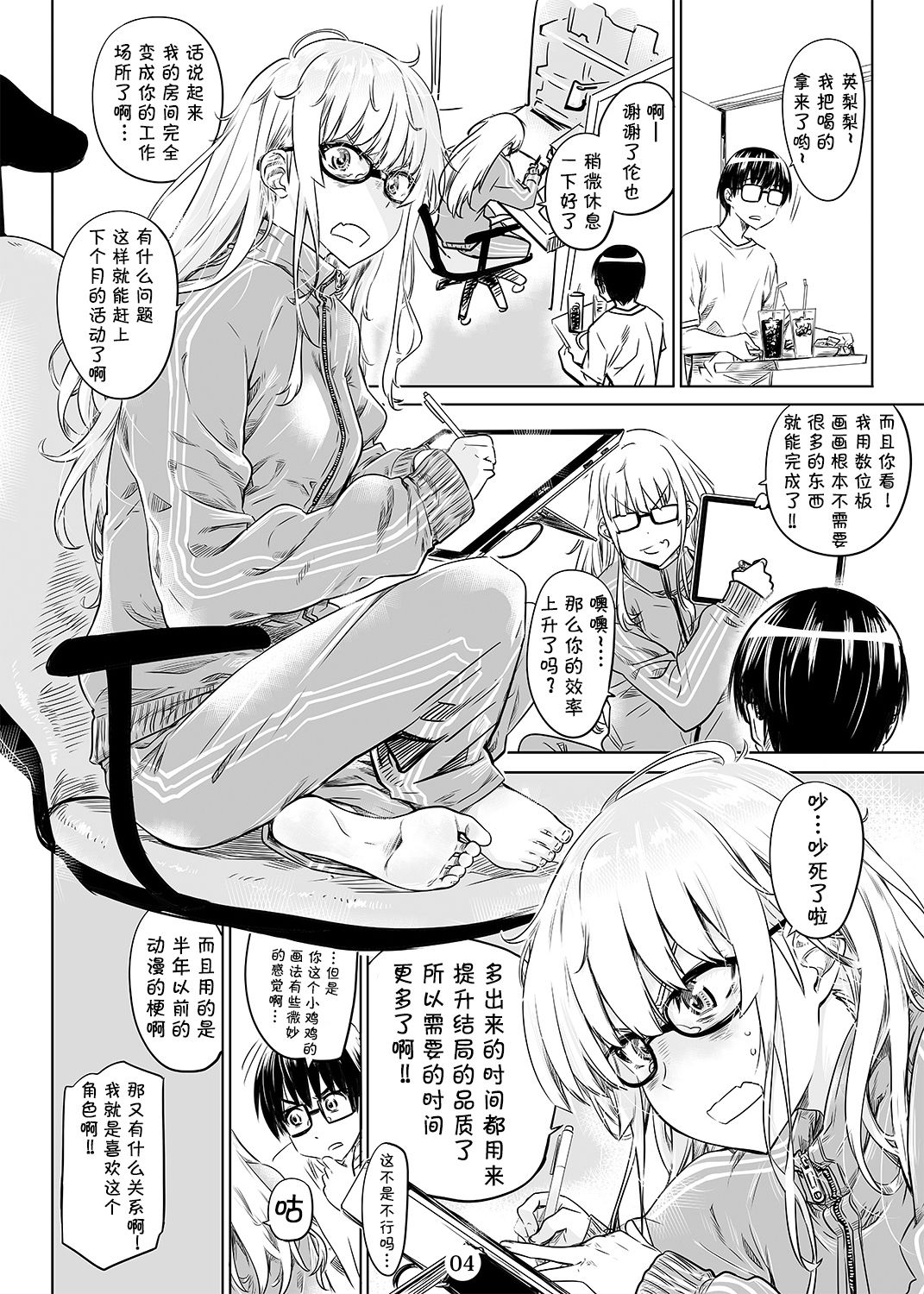 Saenai Ero Doujin Sensei no Kudokikata page 5 full