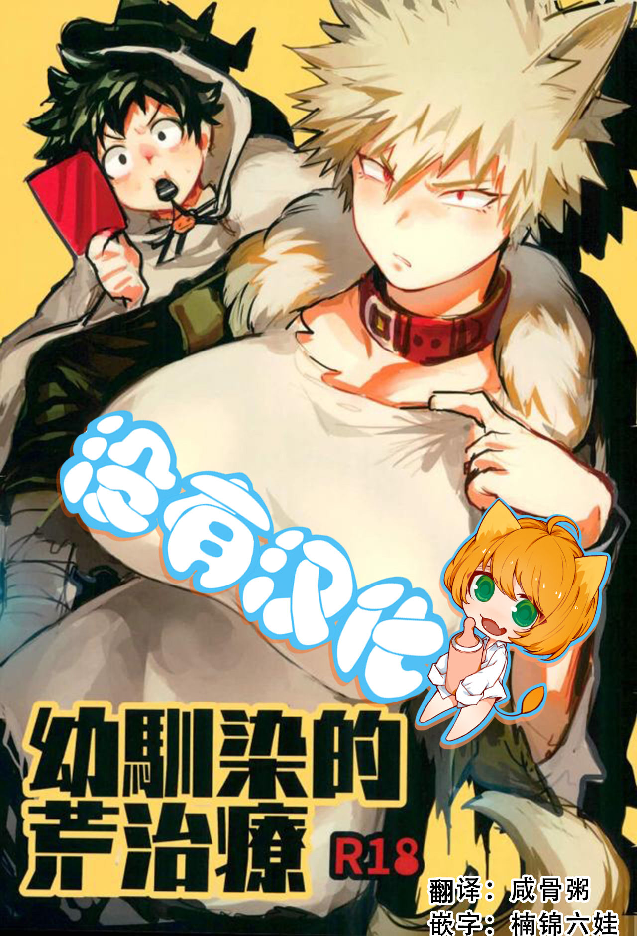 Osananajimi Tekiara Chiryou page 1 full