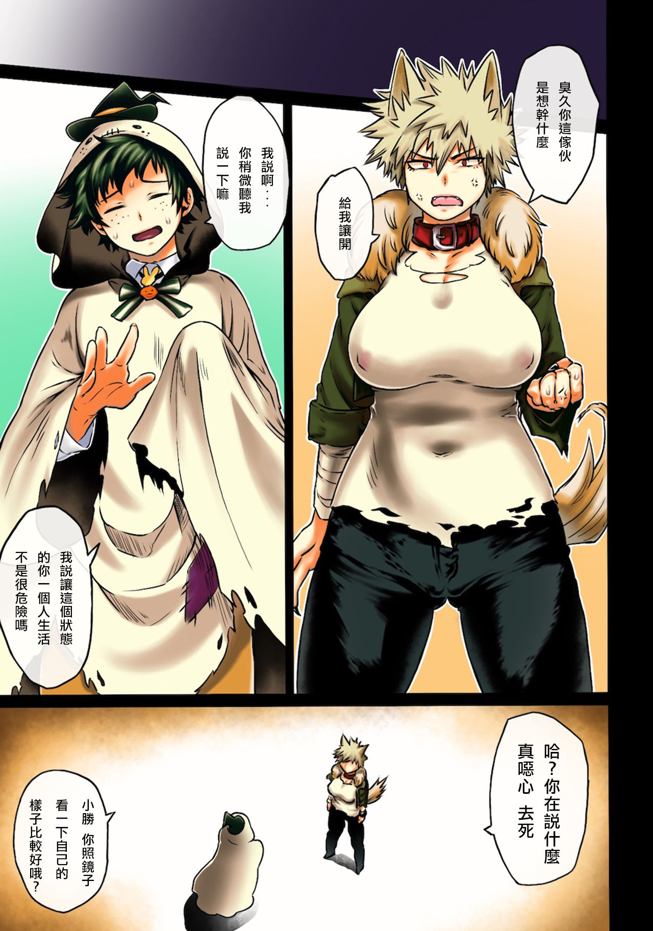 Osananajimi Tekiara Chiryou page 4 full