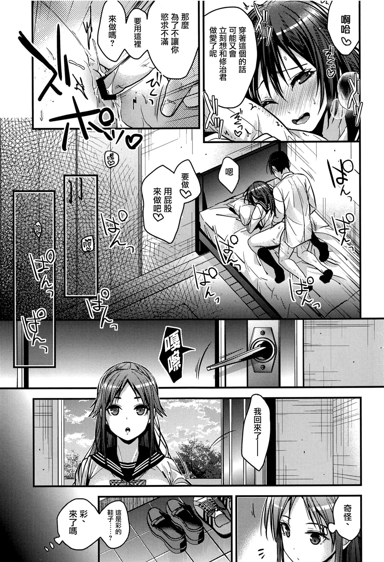 Brother Trade Ichinose Aya Hen page 10 full