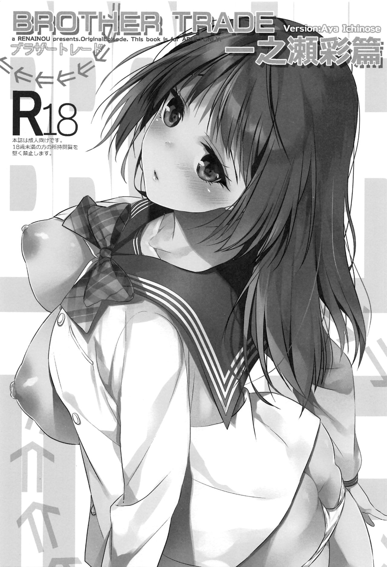 Brother Trade Ichinose Aya Hen page 2 full