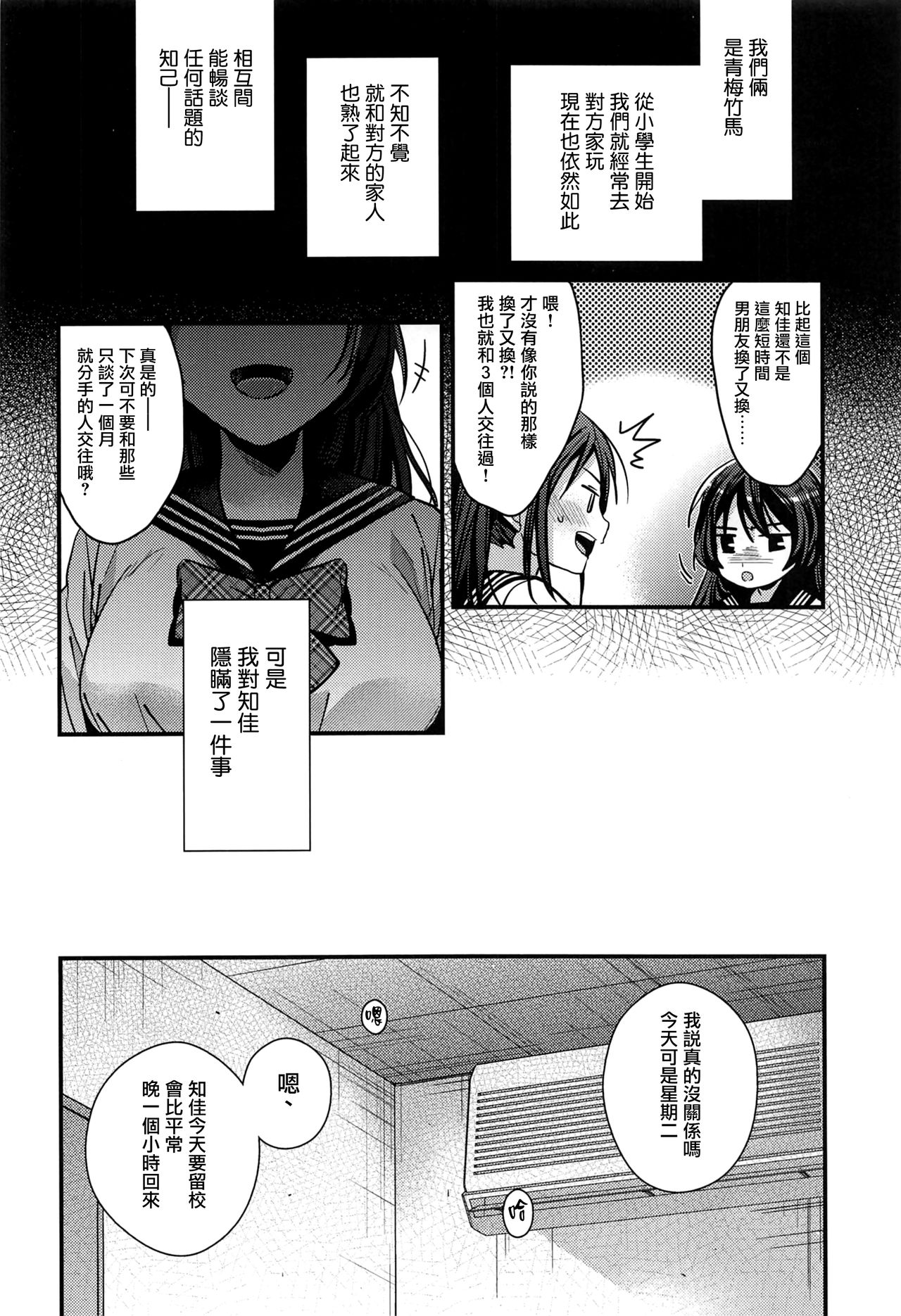 Brother Trade Ichinose Aya Hen page 5 full
