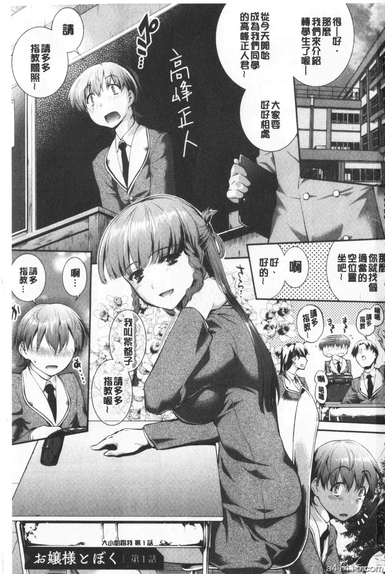 Hiwaijitate no Fruits | 卑猥培育出的果実 page 3 full