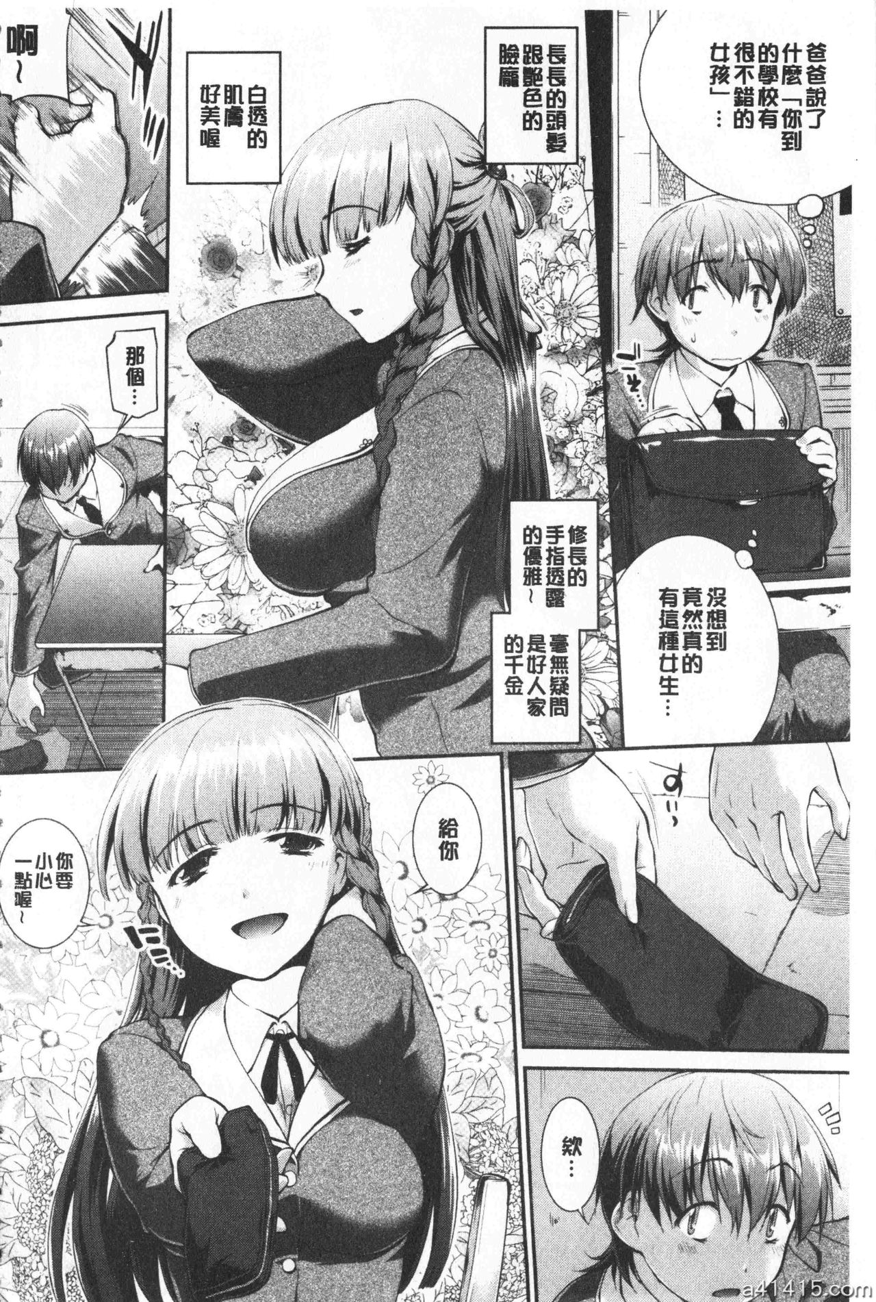 Hiwaijitate no Fruits | 卑猥培育出的果実 page 4 full