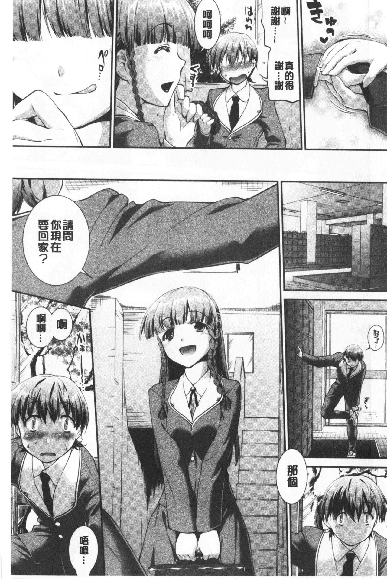 Hiwaijitate no Fruits | 卑猥培育出的果実 page 5 full