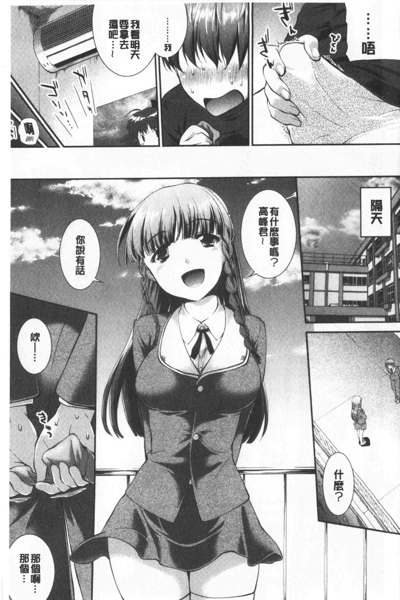 Hiwaijitate no Fruits | 卑猥培育出的果実 page 9 full