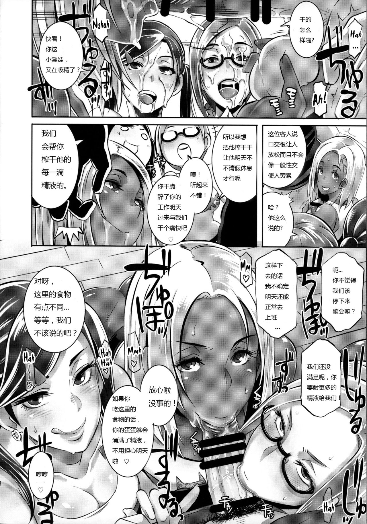 DELIGHTFULLY FUCKABLE AND UNREFINED FELLATIO DAY! page 7 full