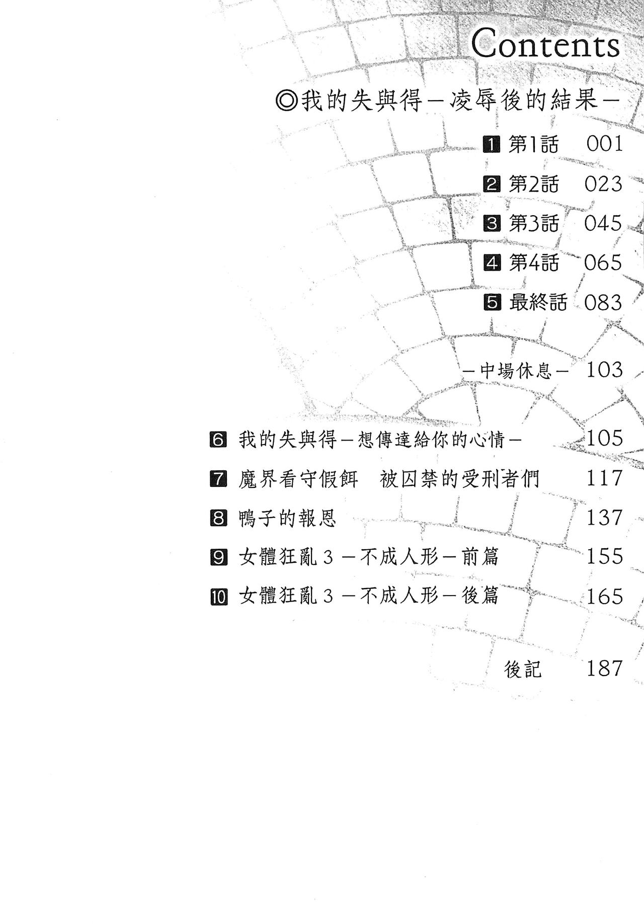 Ubawarete Ataerareta Mono -Chounyuu Kaizou- | 我的失與得―超乳改造― page 4 full