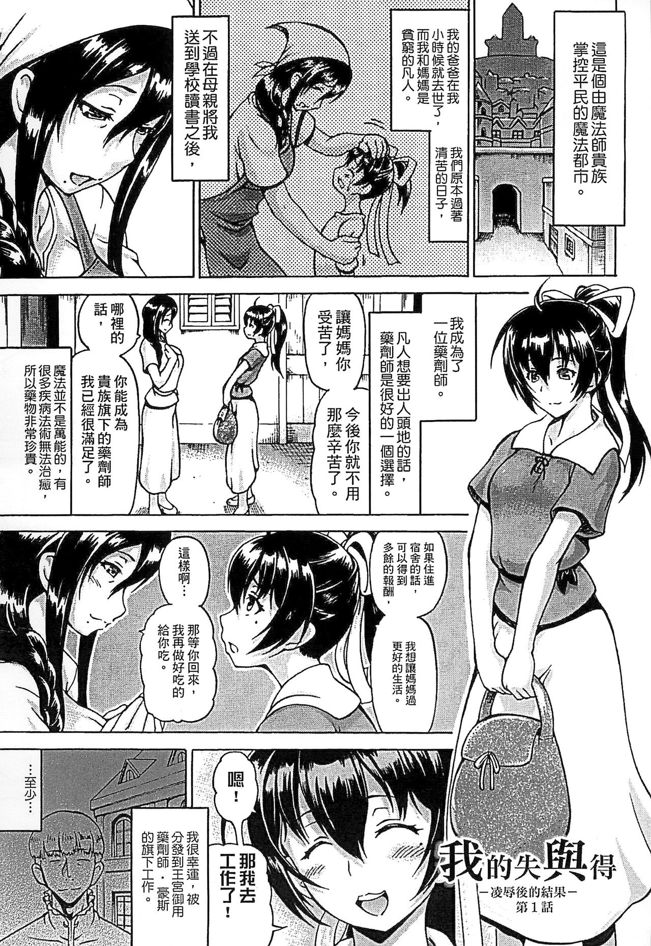 Ubawarete Ataerareta Mono -Chounyuu Kaizou- | 我的失與得―超乳改造― page 5 full