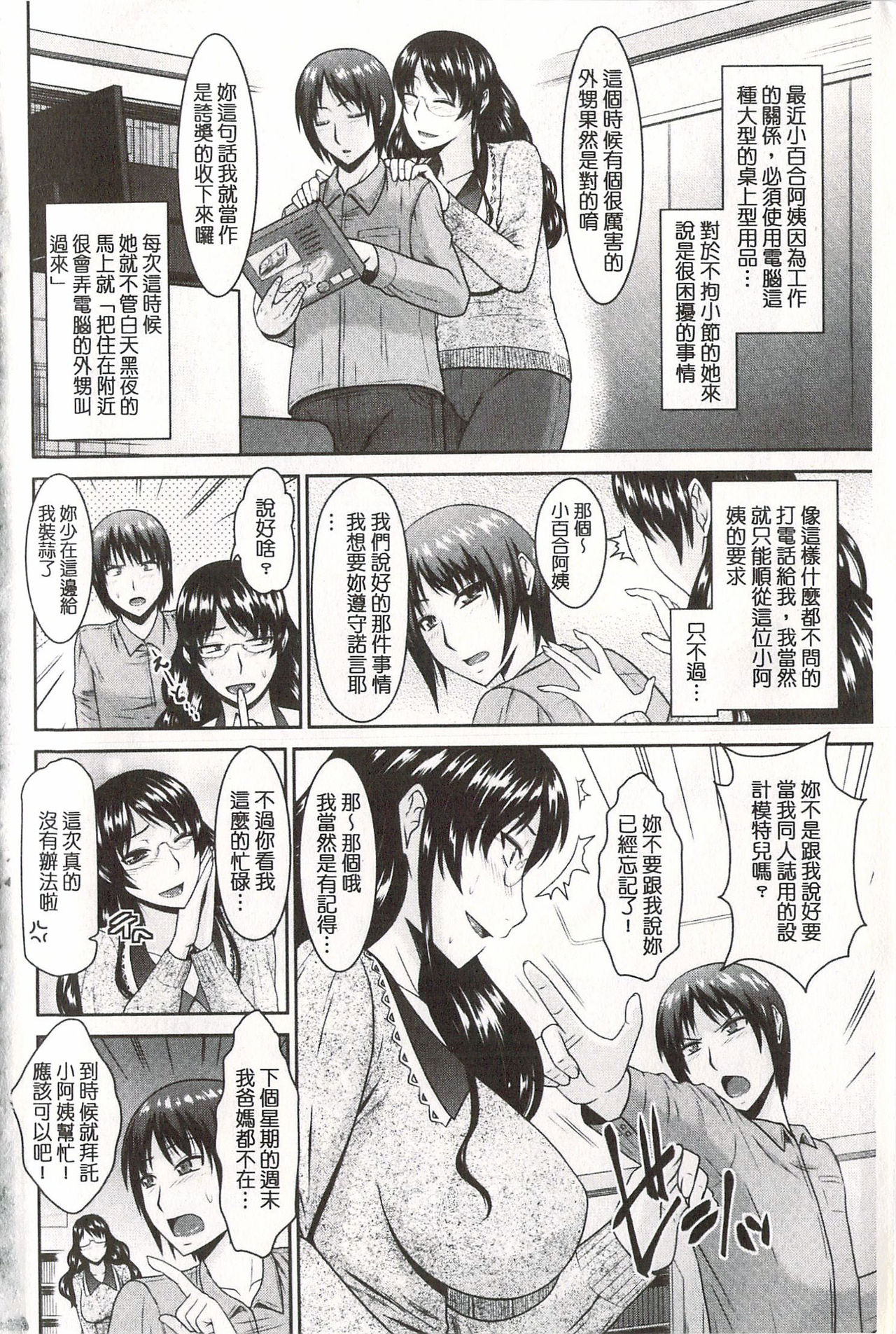 Toshiue Invitation | 年上美淫女的邀請函 page 7 full