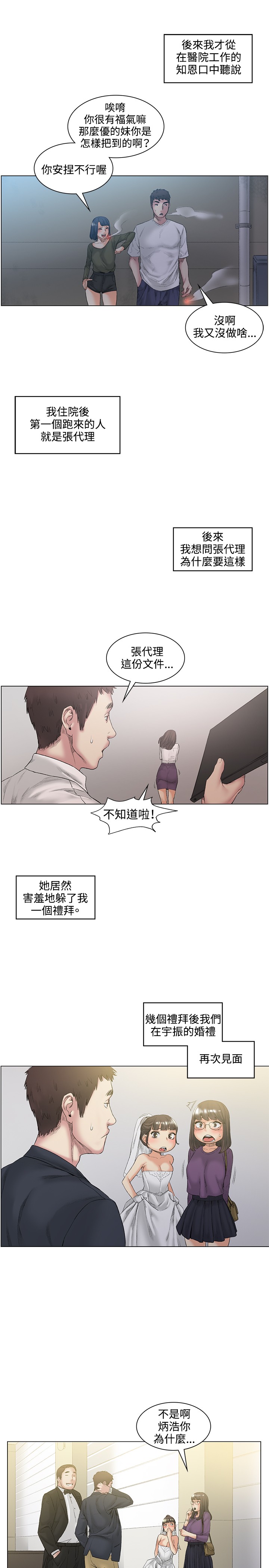 By Chance 偶然 Ch.52END page 5 full