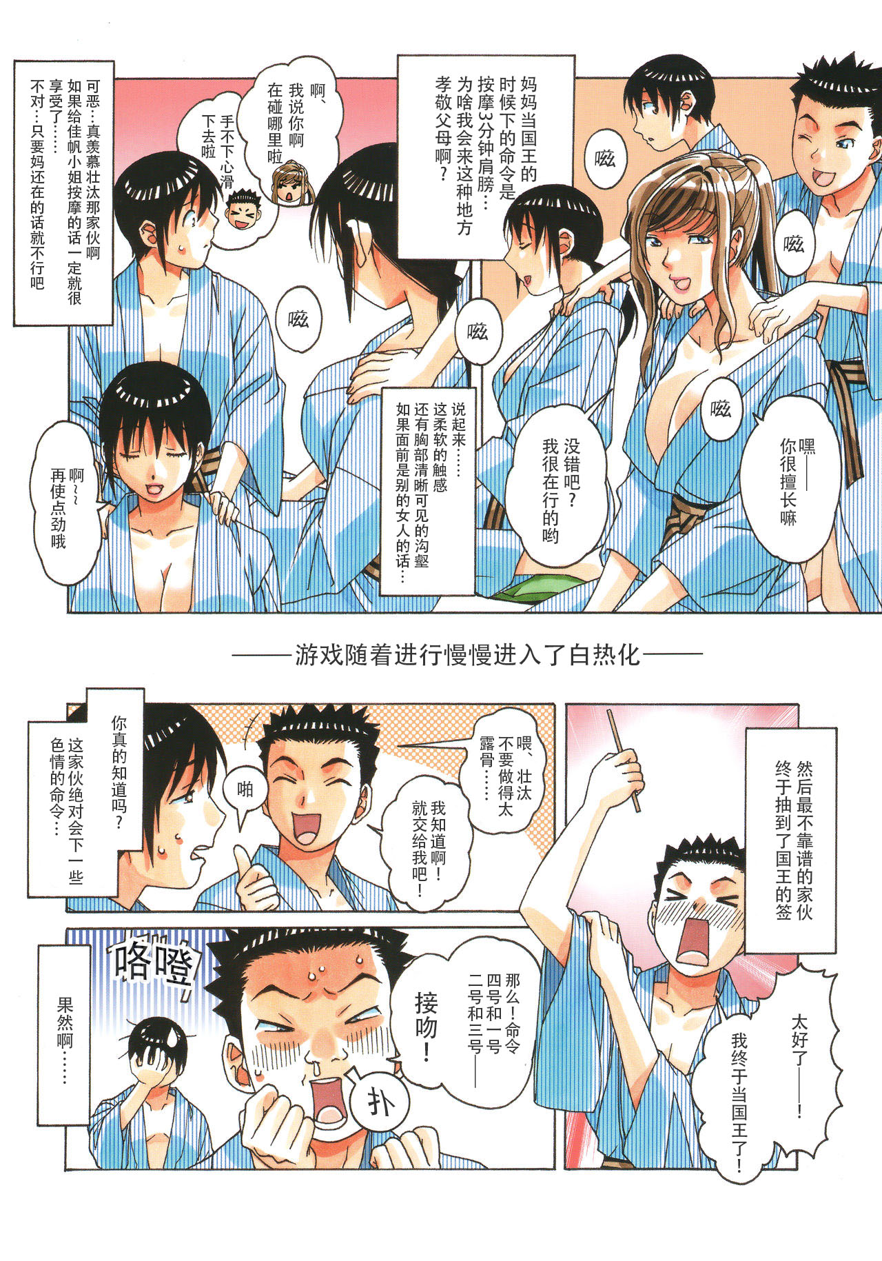 Boshi Yuugi Jou - Mother and Child Game page 10 full