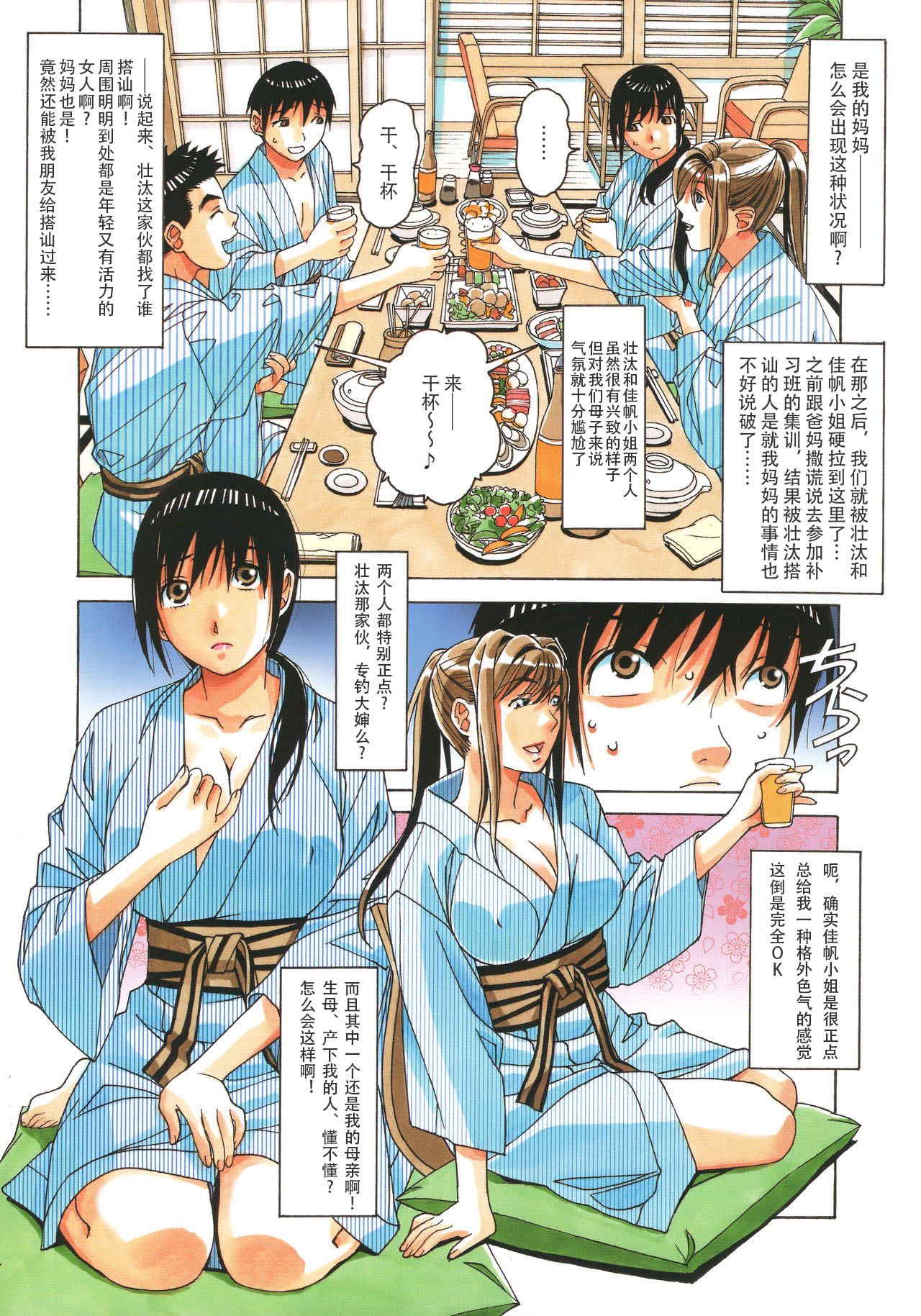 Boshi Yuugi Jou - Mother and Child Game page 4 full