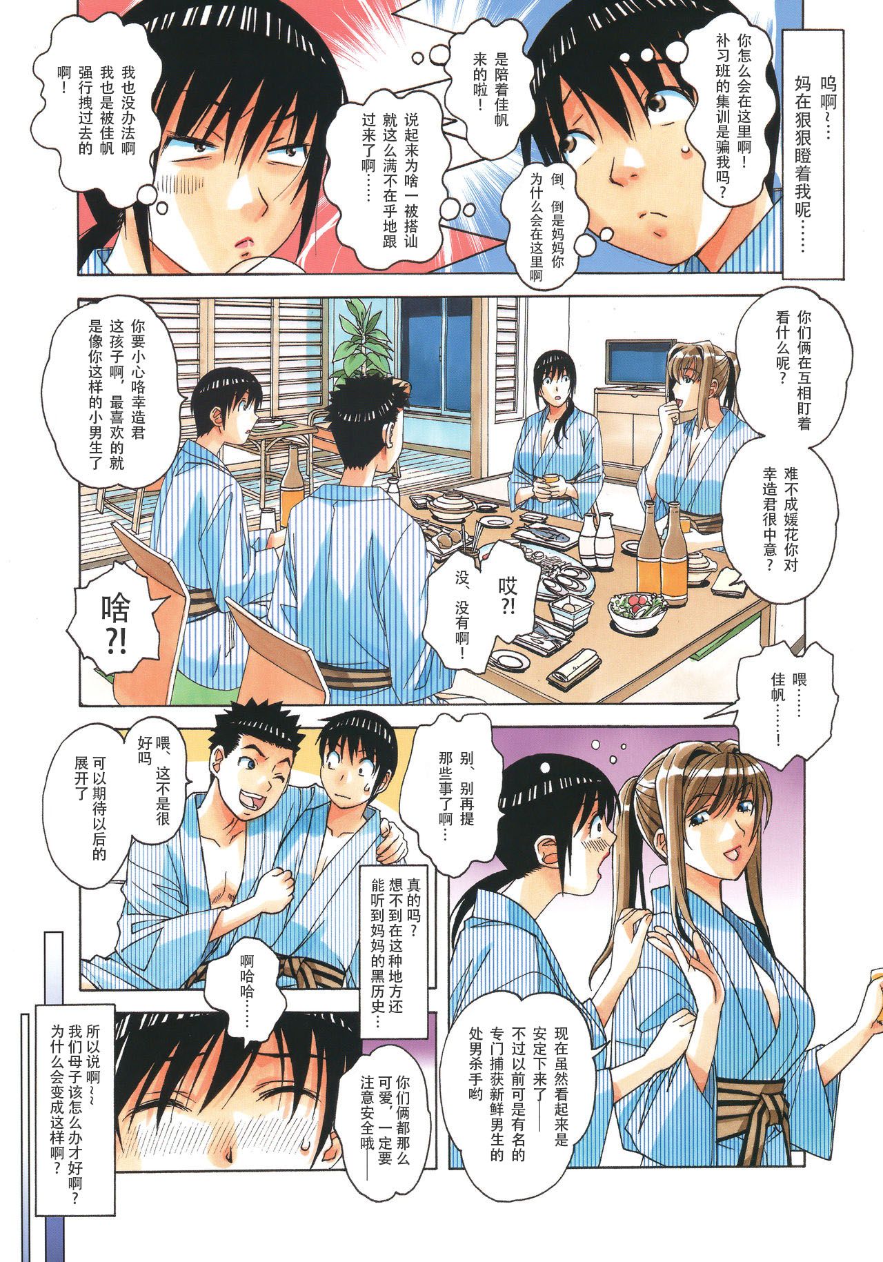 Boshi Yuugi Jou - Mother and Child Game page 5 full