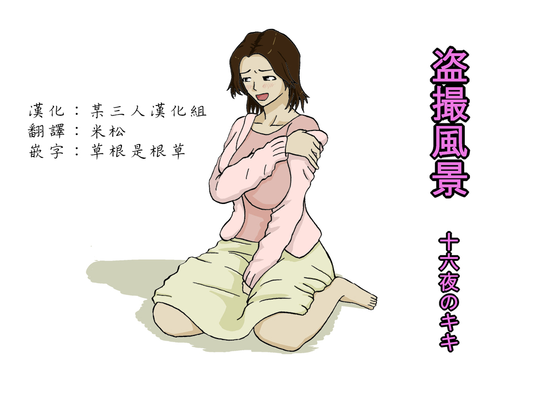 Tousatsu Fuukei page 1 full