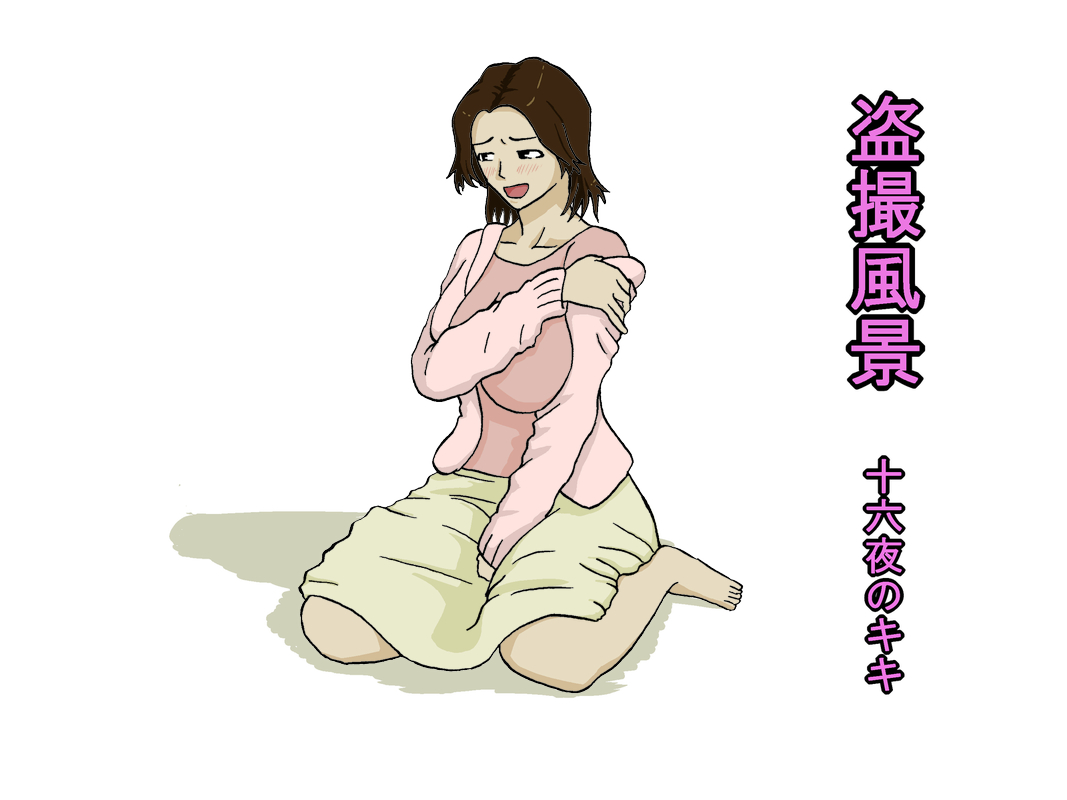 Tousatsu Fuukei page 2 full