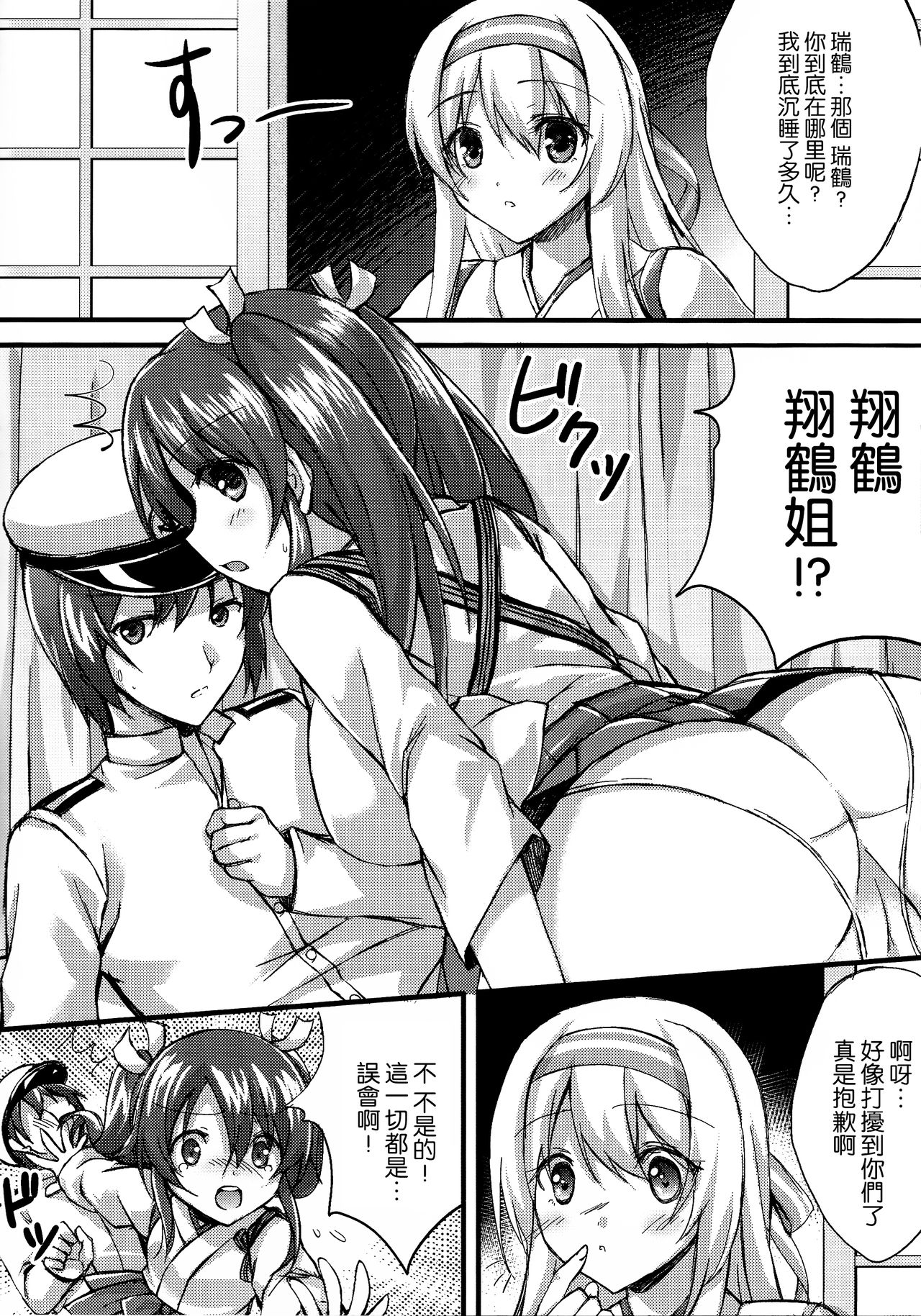 Isshi Sou Kaku page 9 full