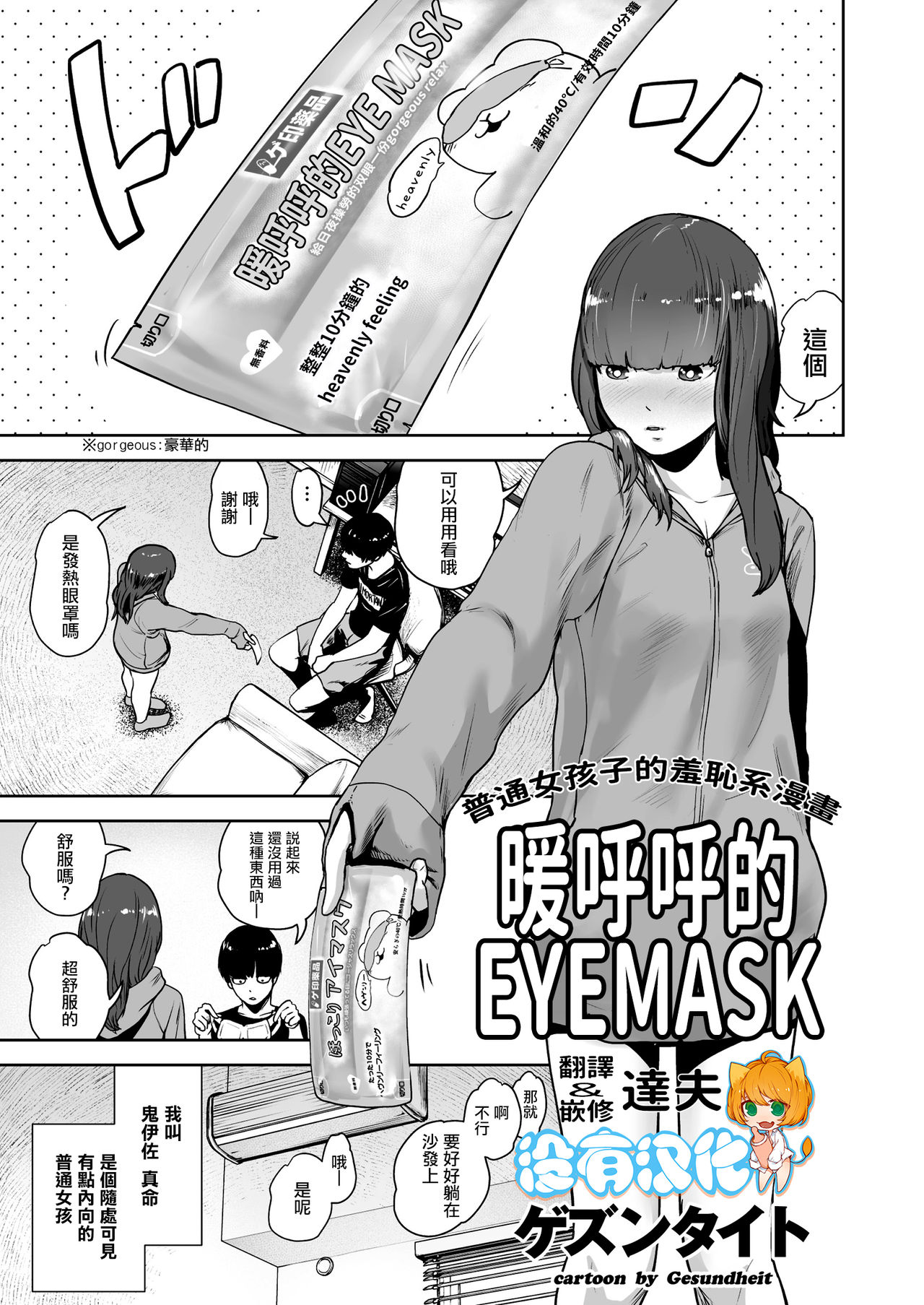 Hokkori Eye Mask | 暖呼呼的EYEMASK page 1 full