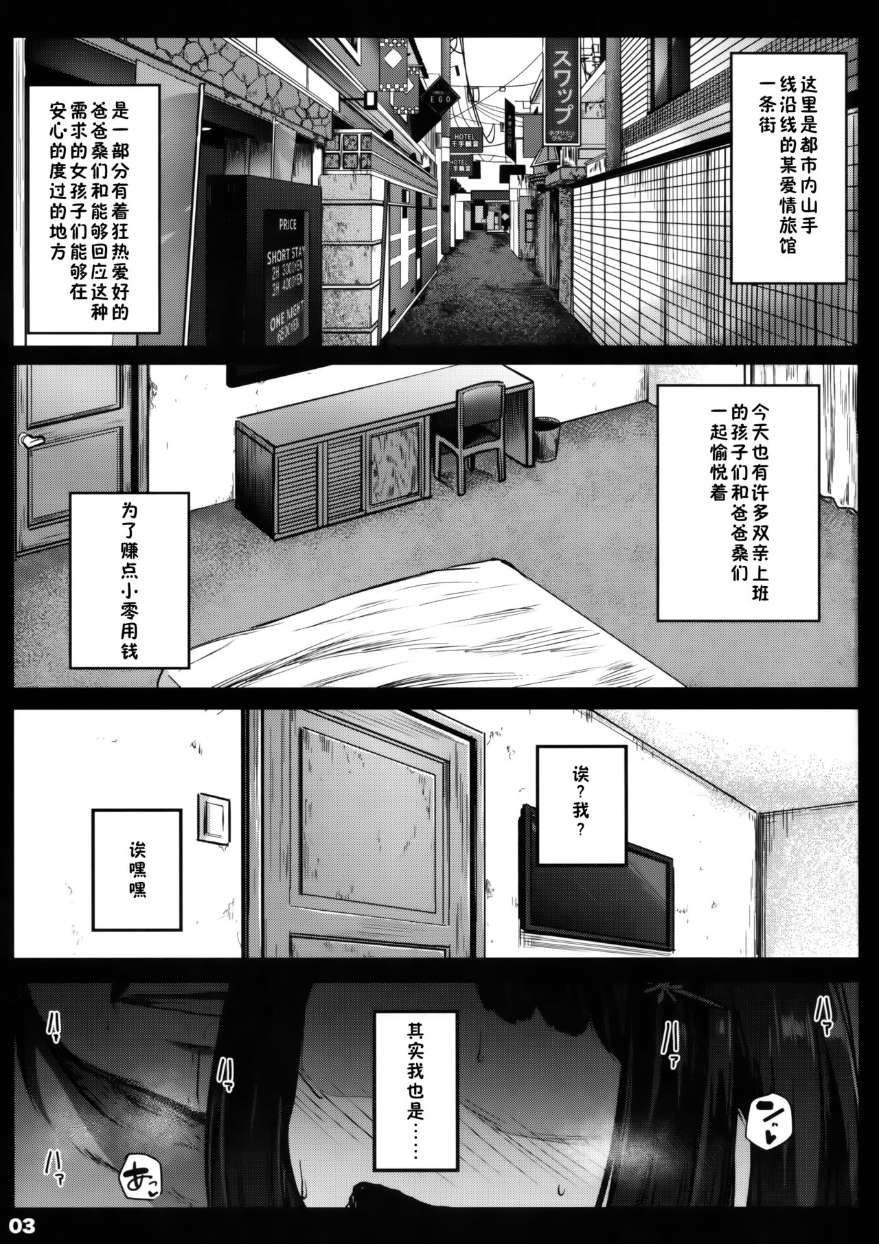 Randoseru Enkou Nisshi ~Minamoto Mirai no Baai~ page 3 full