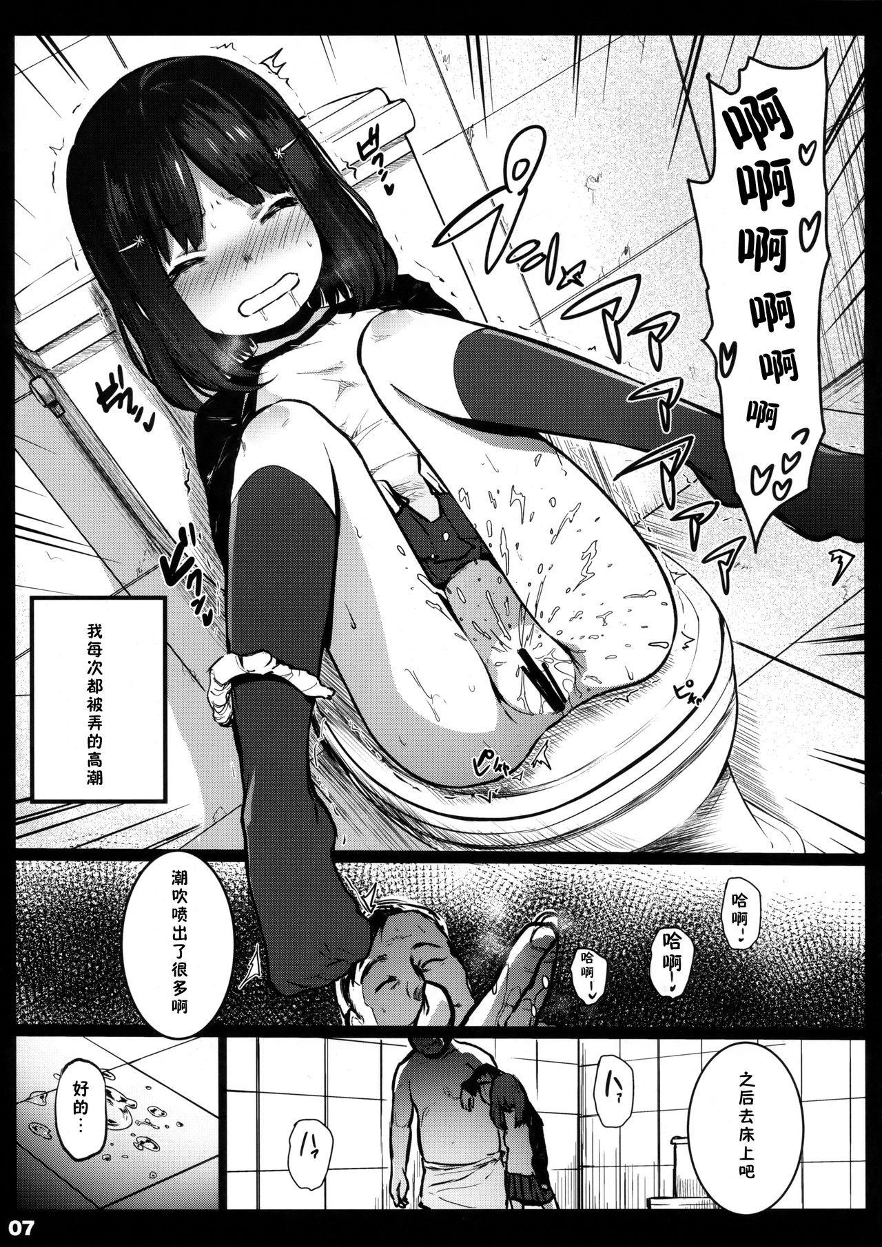 Randoseru Enkou Nisshi ~Minamoto Mirai no Baai~ page 7 full