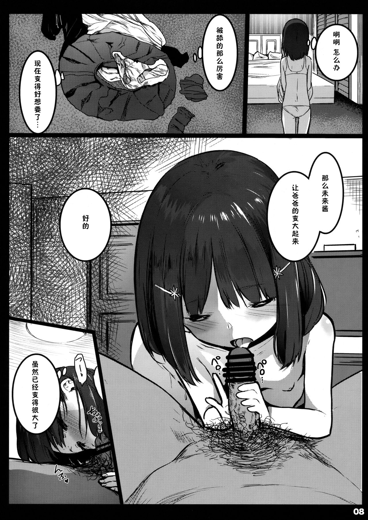 Randoseru Enkou Nisshi ~Minamoto Mirai no Baai~ page 8 full