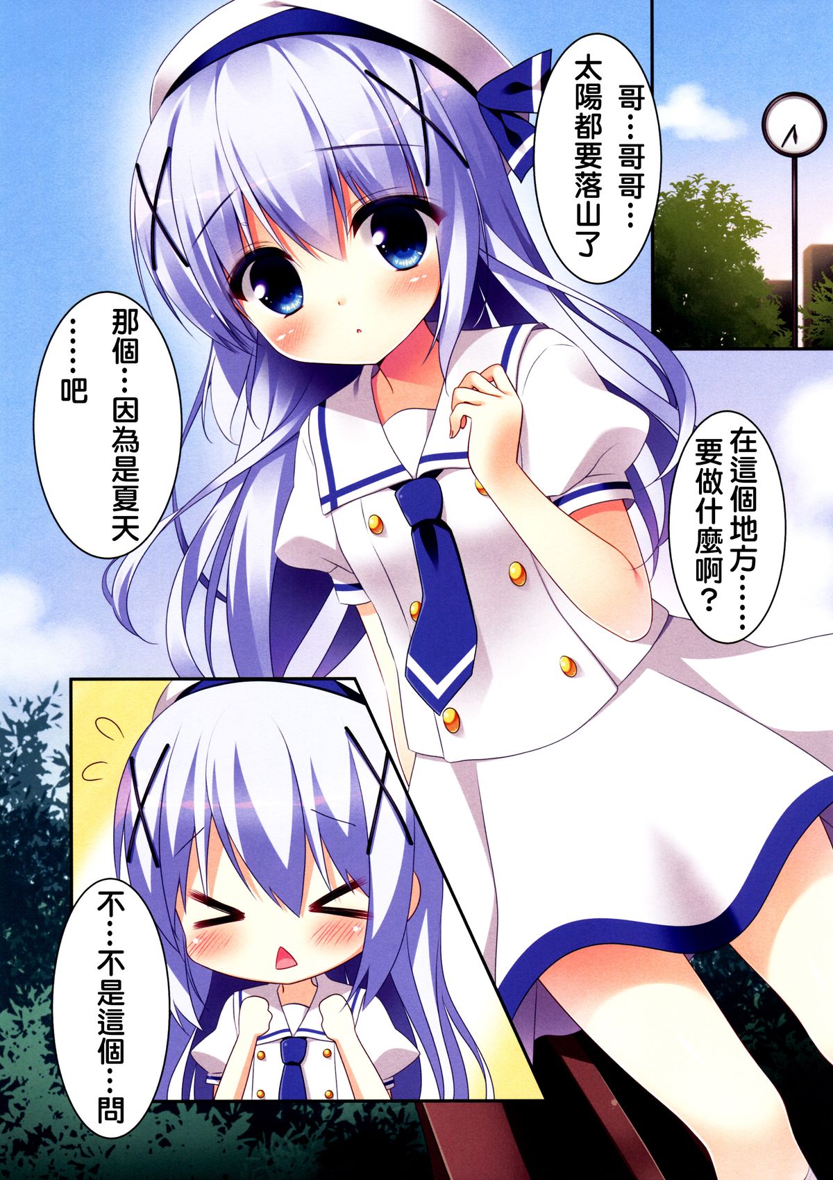 Chino-chan to Natsukaze | 香乃醬與夏天的感冒 page 4 full