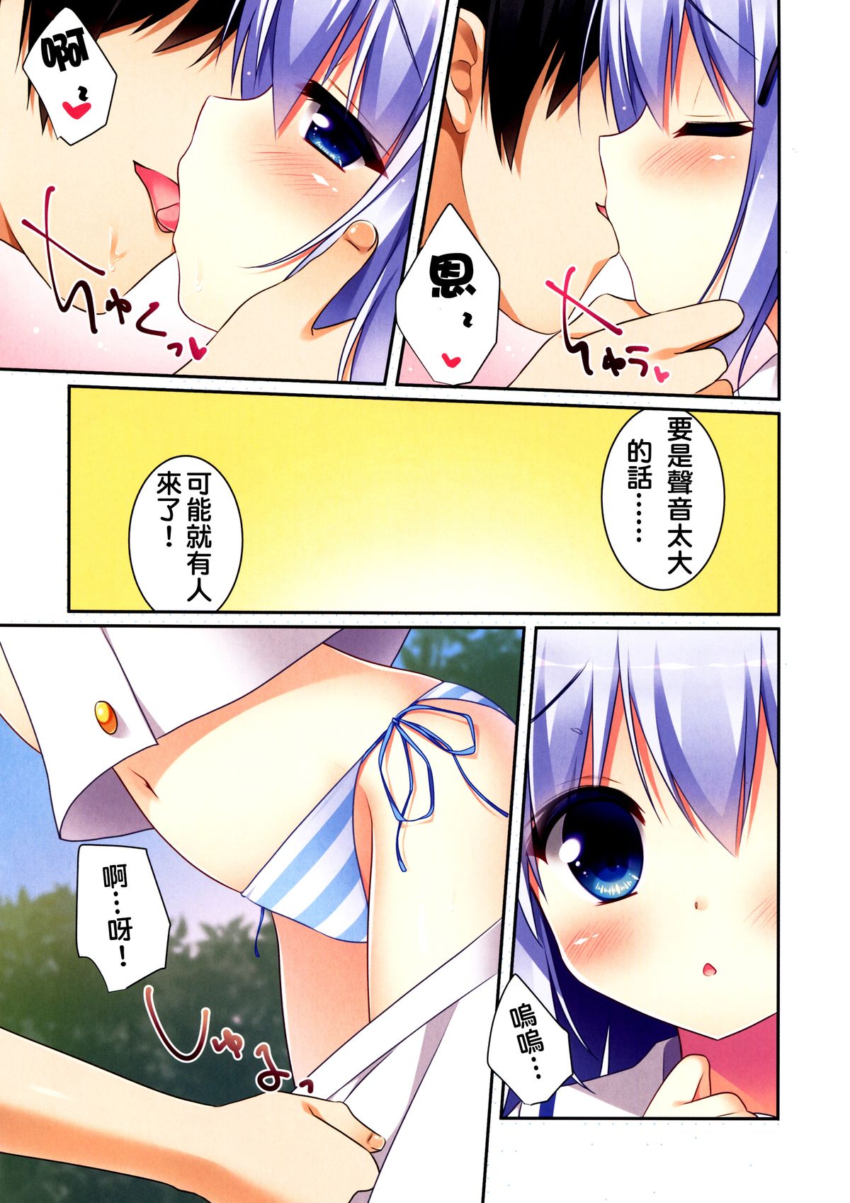 Chino-chan to Natsukaze | 香乃醬與夏天的感冒 page 5 full