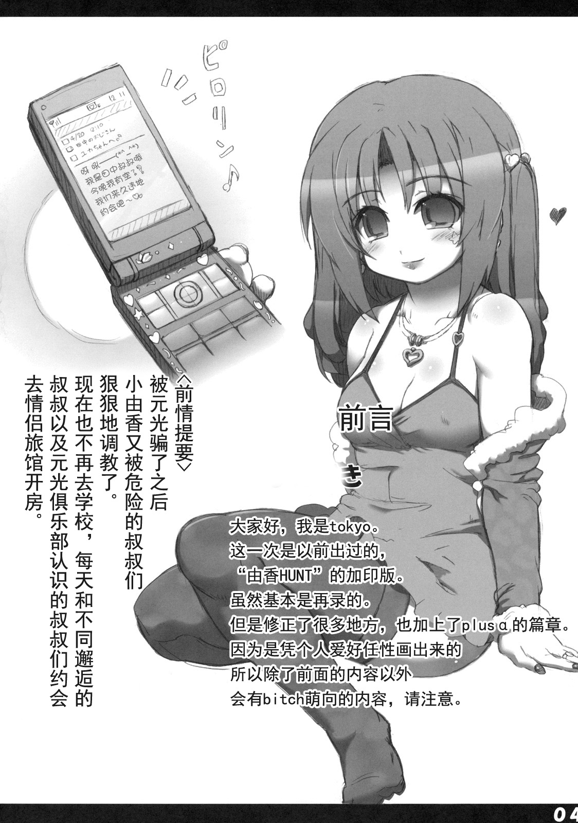 Yuka-tan HUNT Zouryou Ban page 4 full