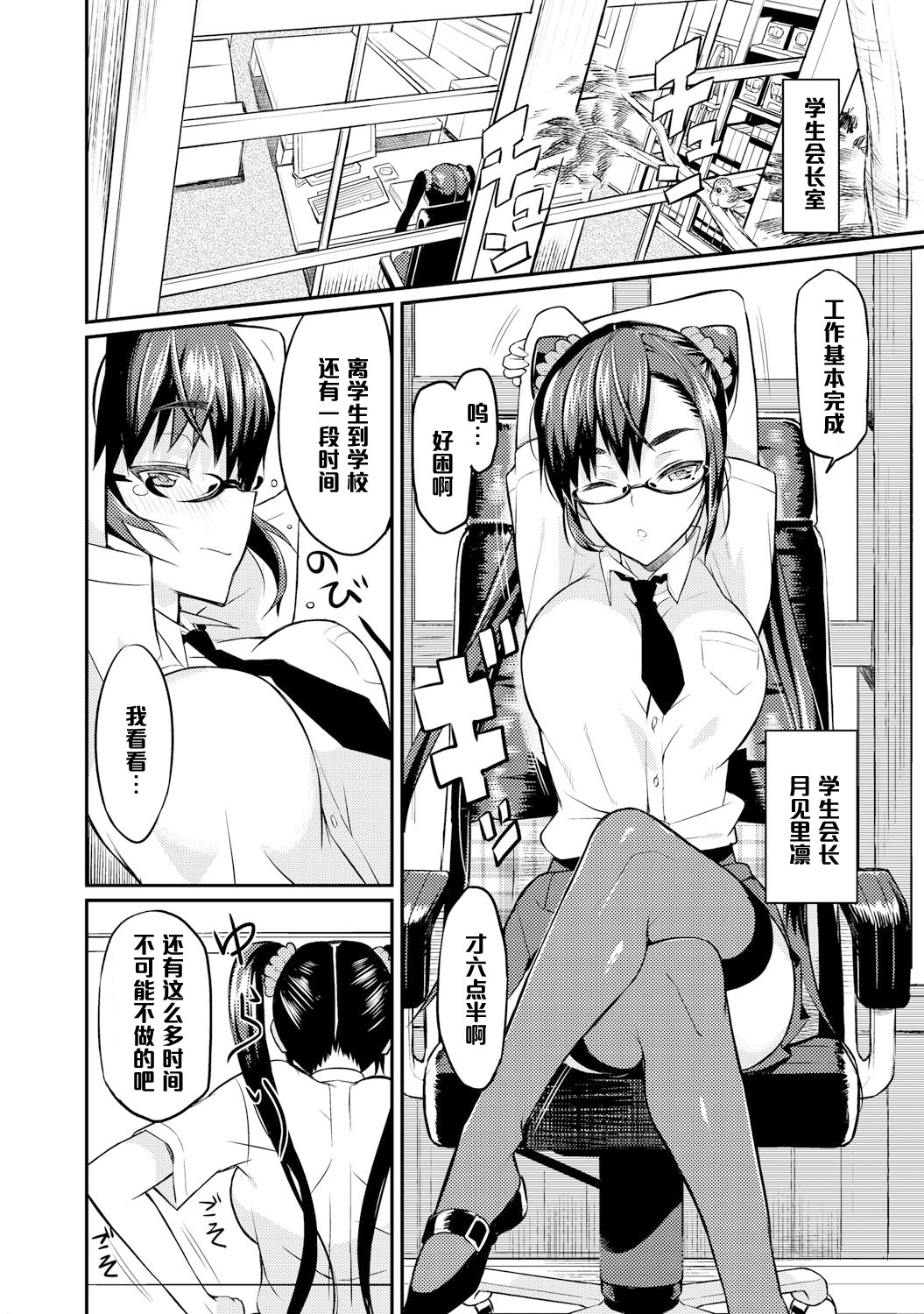Seitokaichou no Himitsu 3 page 2 full