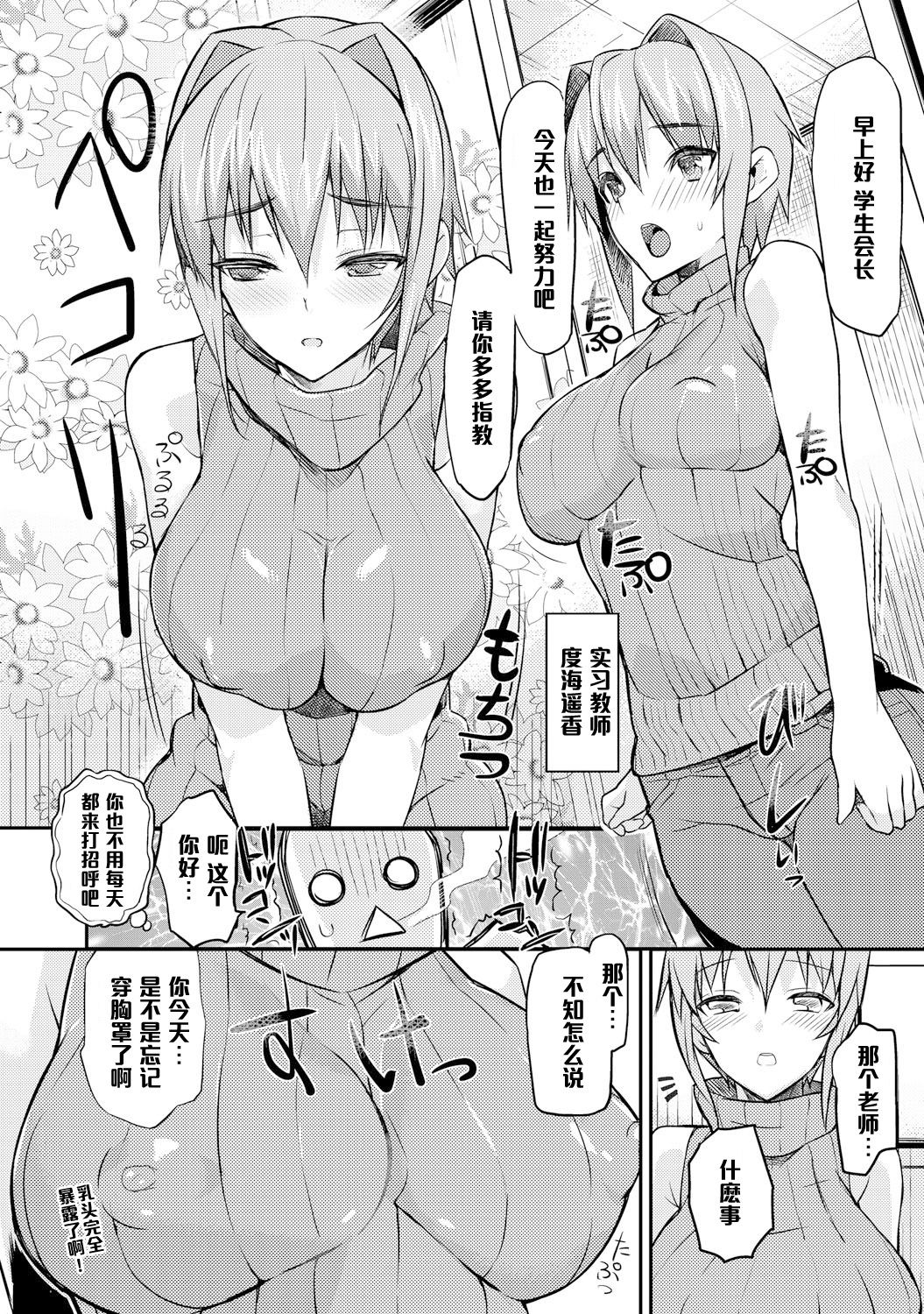 Seitokaichou no Himitsu 3 page 6 full