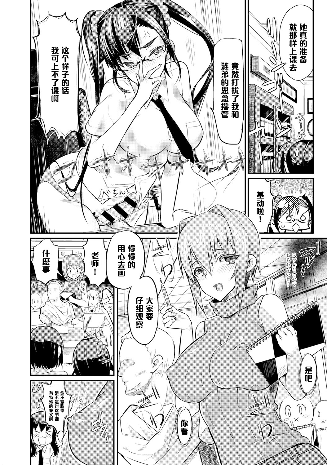 Seitokaichou no Himitsu 3 page 8 full