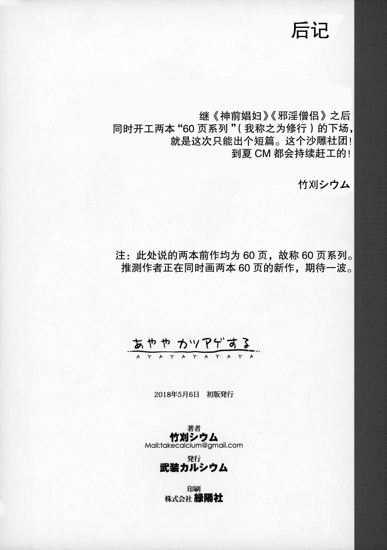 Ayaya Katsuage Suru page 4 full