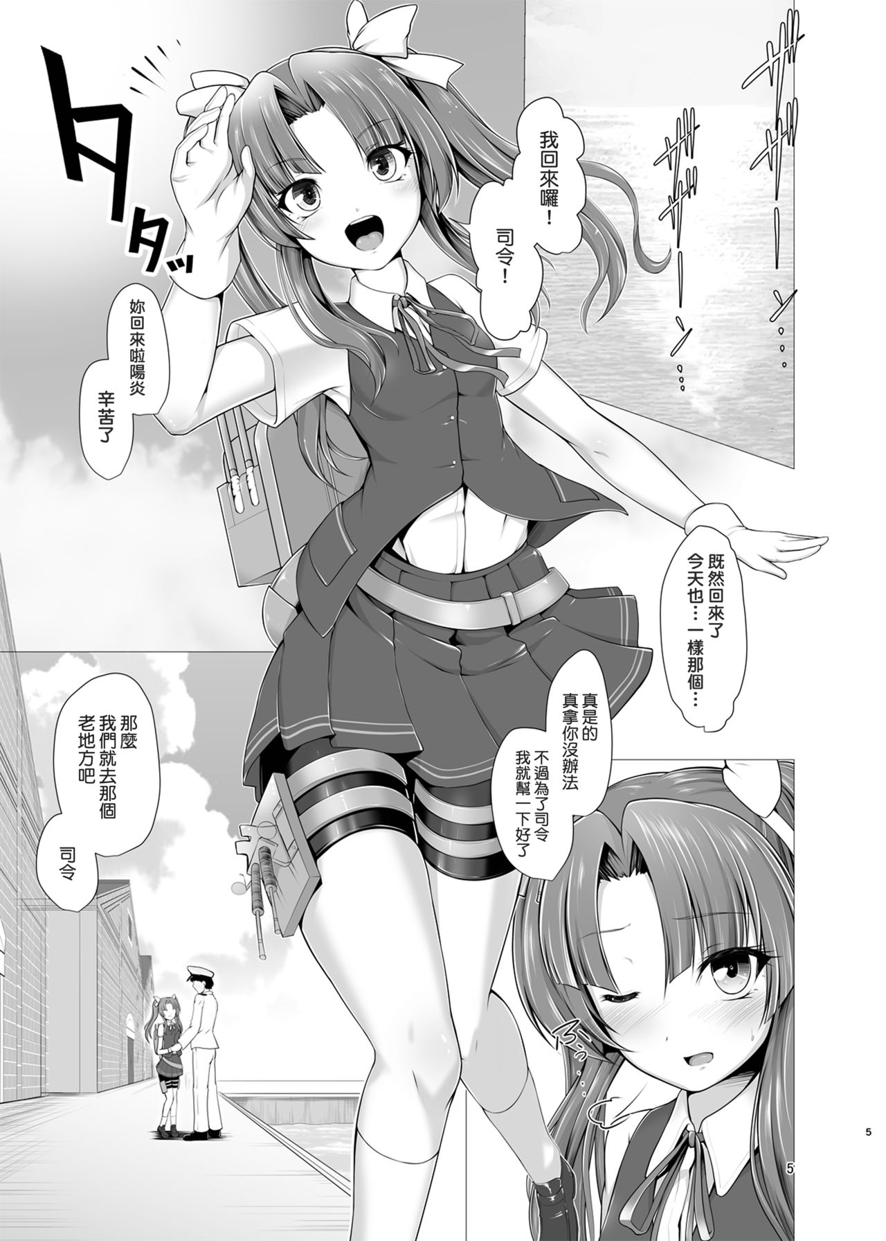 Kagerou to kikou shite soku ecchi !? page 4 full