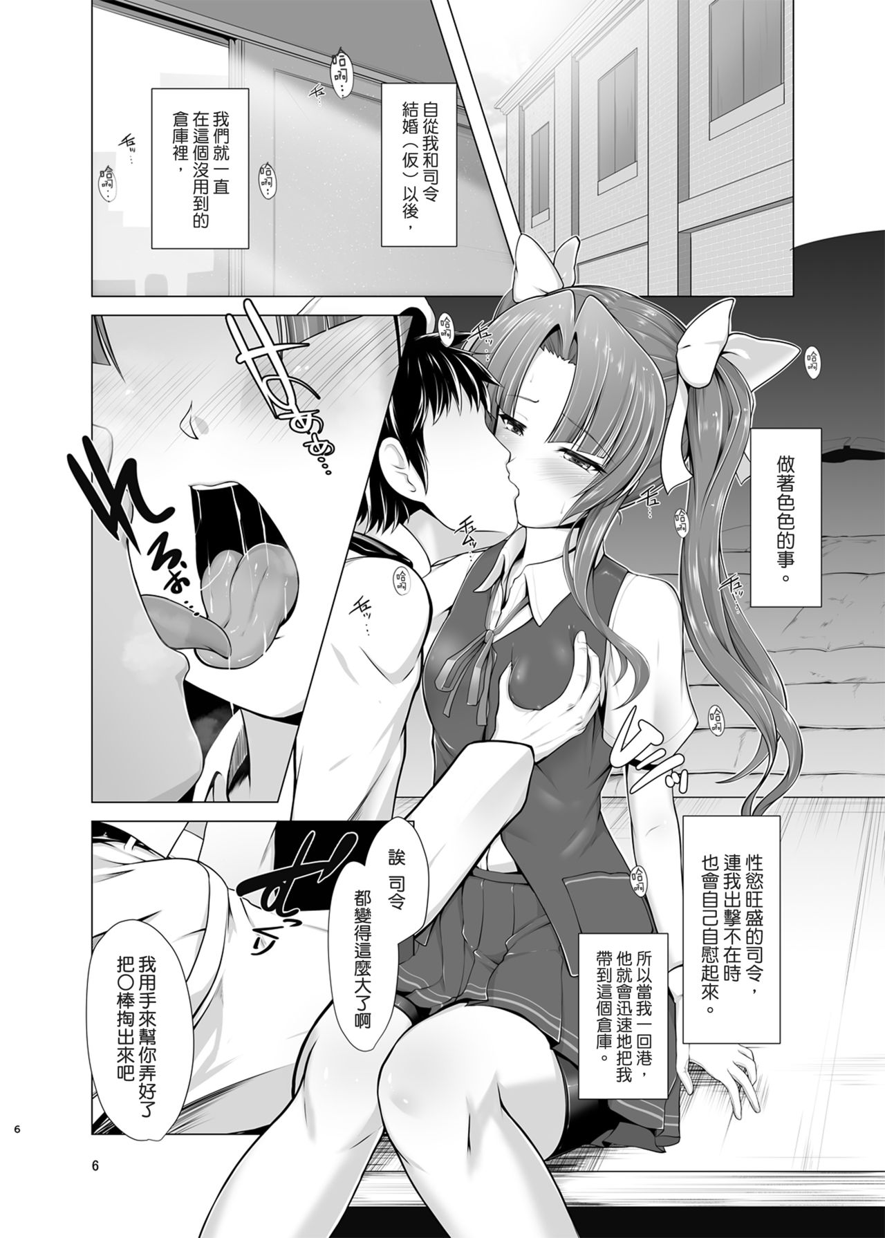 Kagerou to kikou shite soku ecchi !? page 5 full