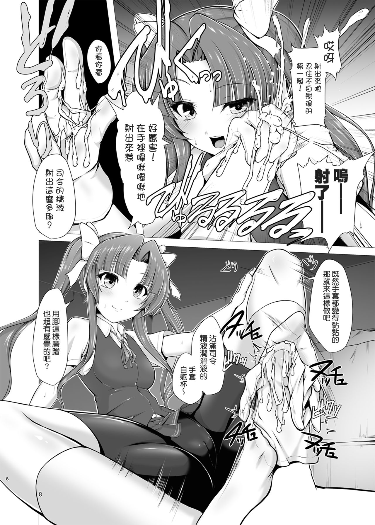 Kagerou to kikou shite soku ecchi !? page 7 full