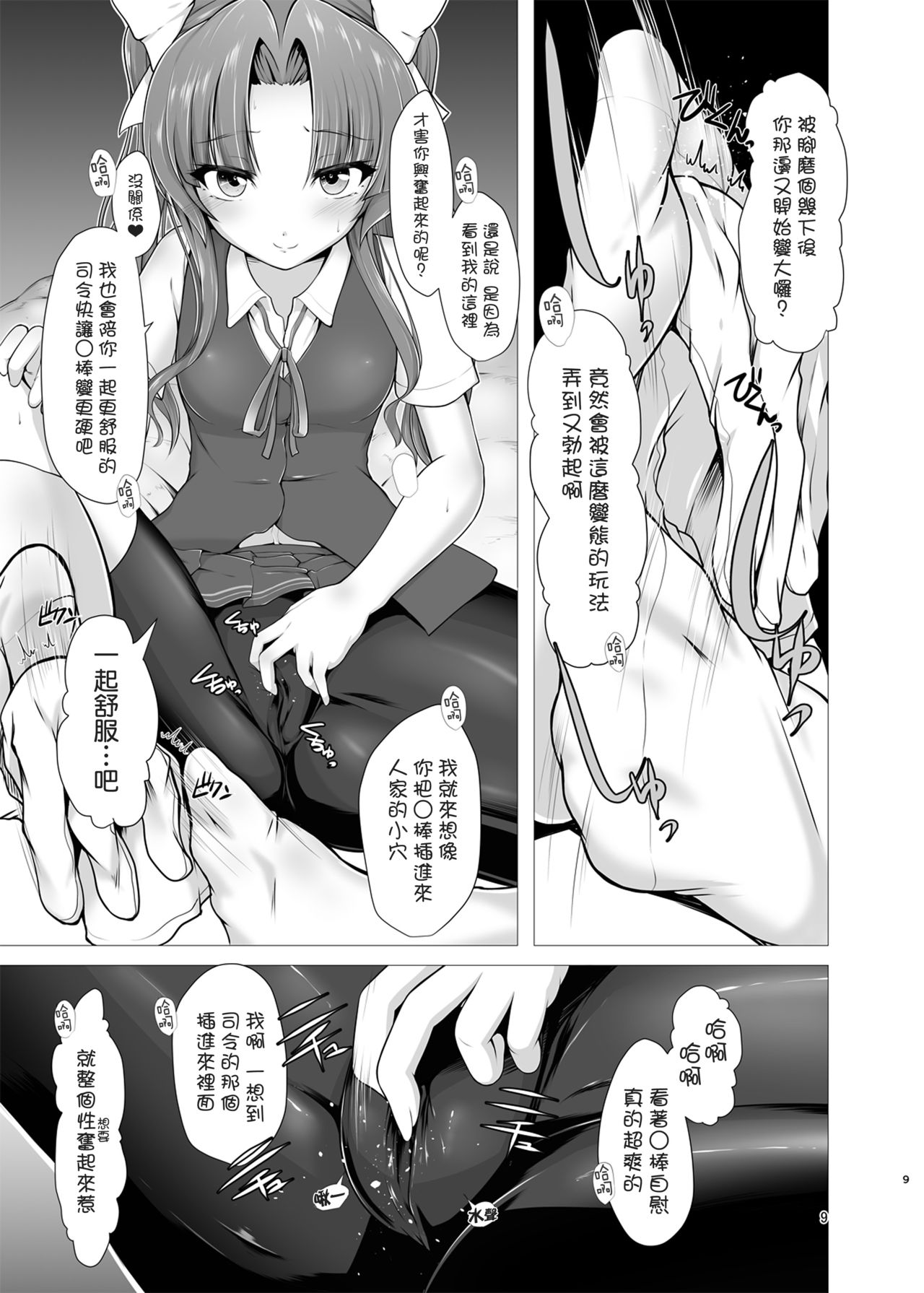 Kagerou to kikou shite soku ecchi !? page 8 full