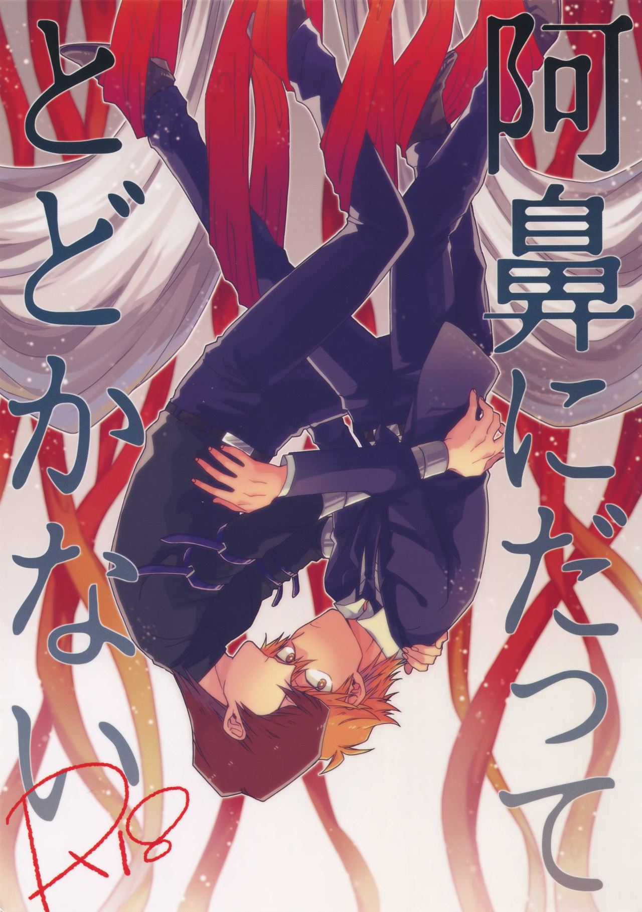 Abi ni Datte Todokanai page 1 full