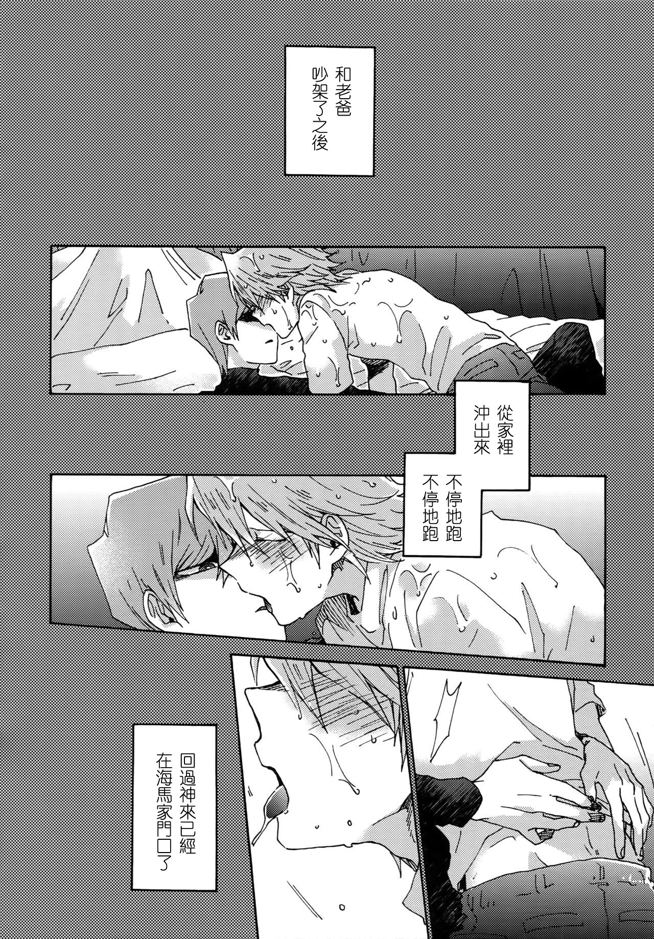 Abi ni Datte Todokanai page 9 full