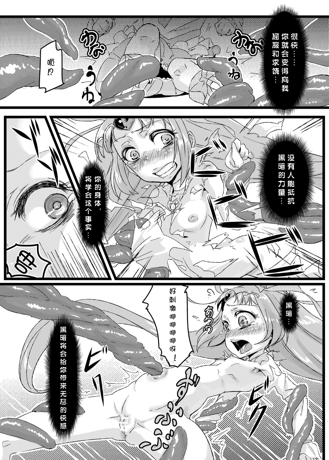 Ako Ochi | 亚子堕落 page 7 full