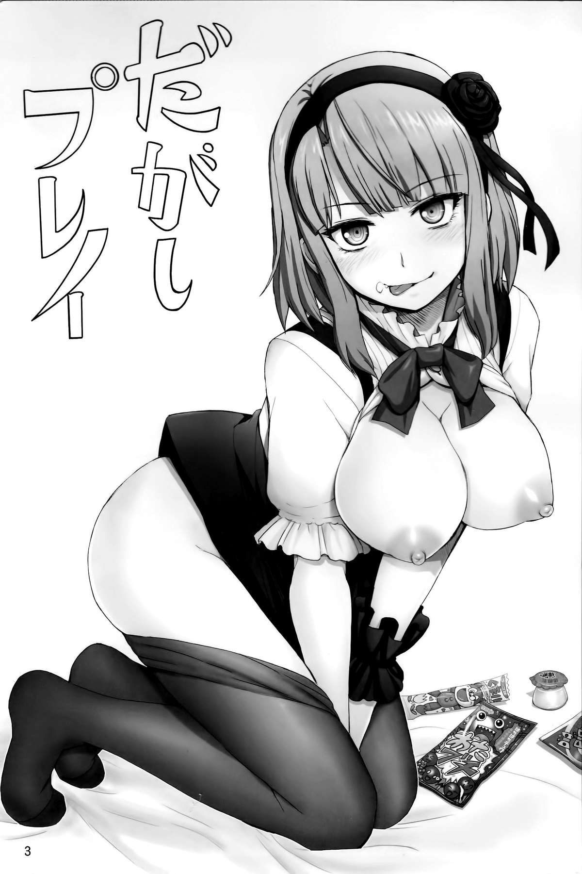 Dagashi Play page 3 full