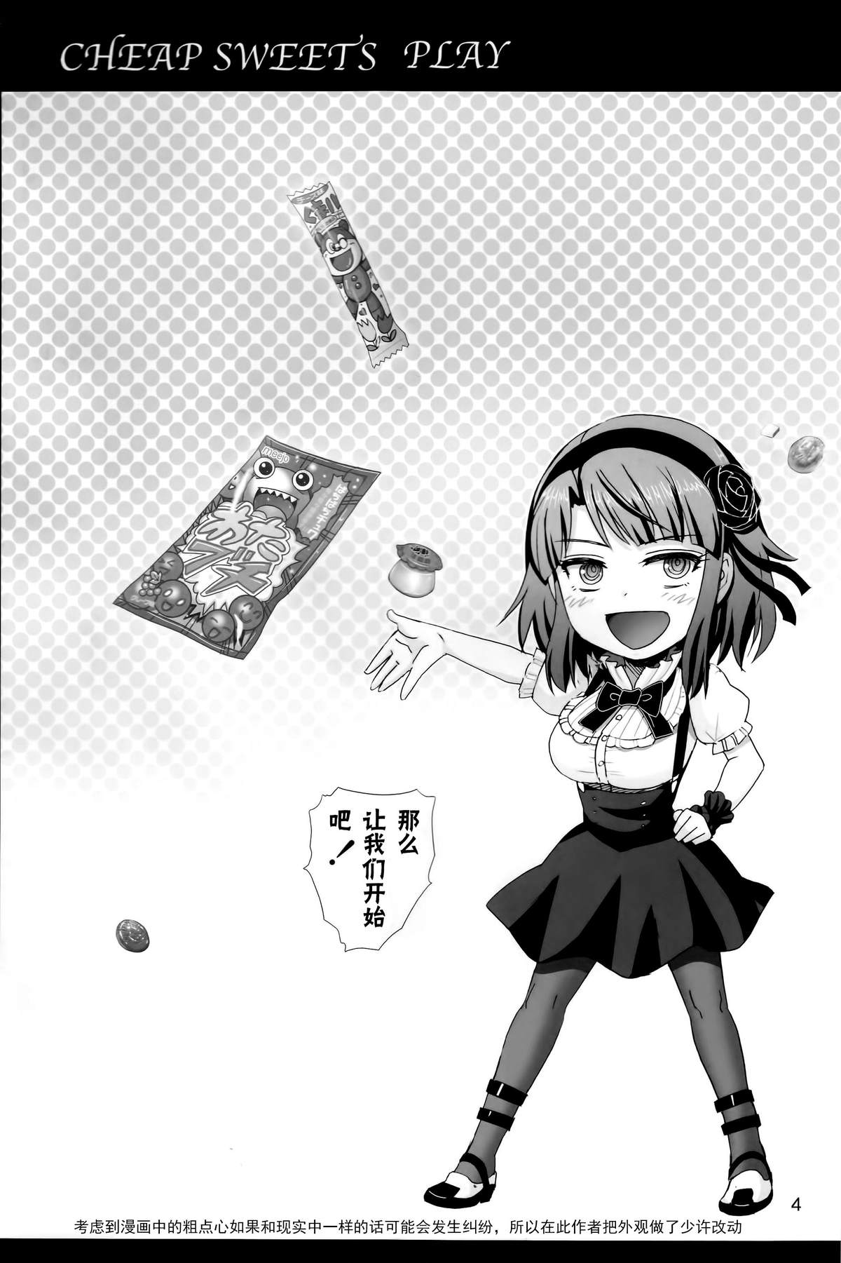 Dagashi Play page 4 full