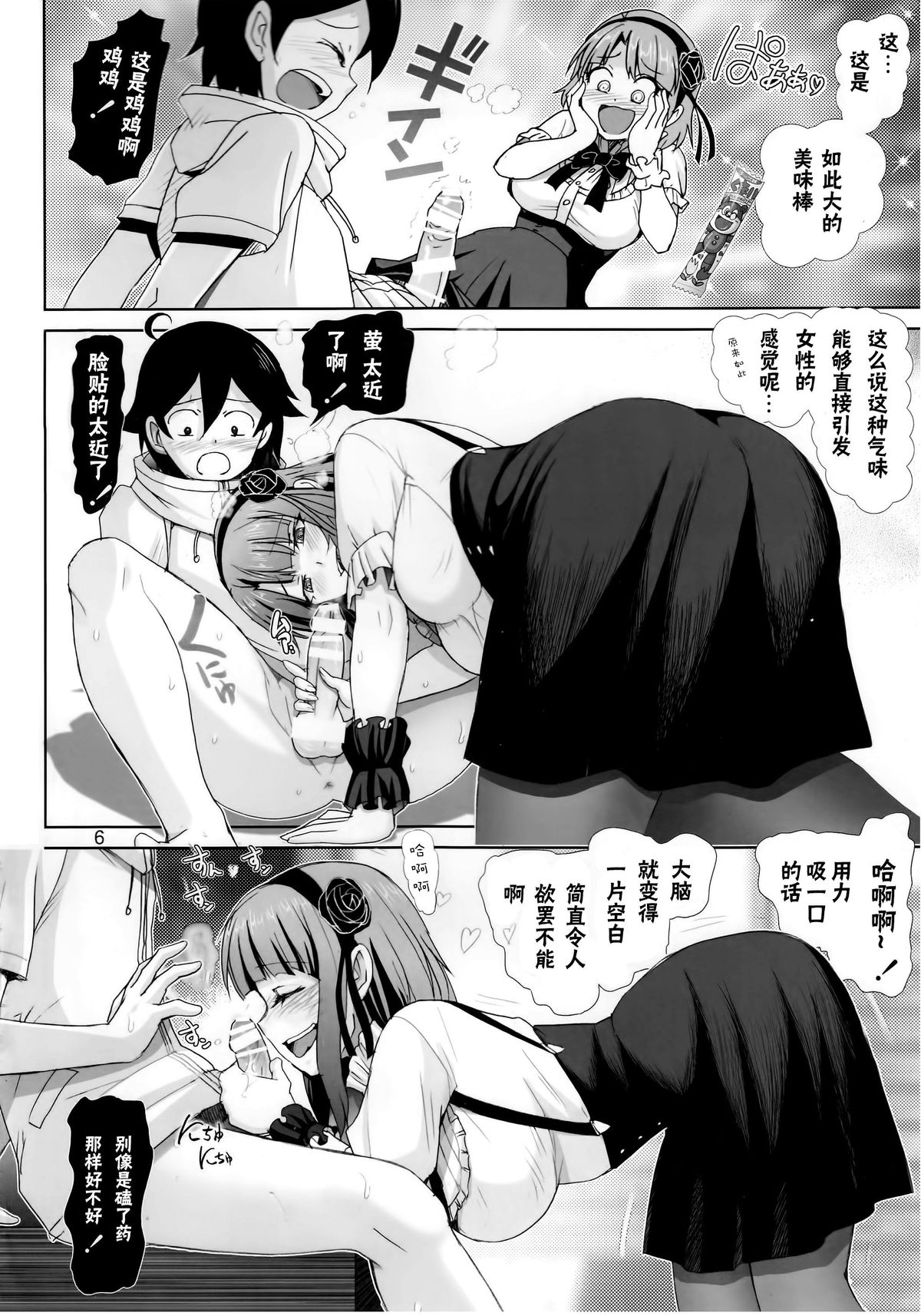 Dagashi Play page 6 full