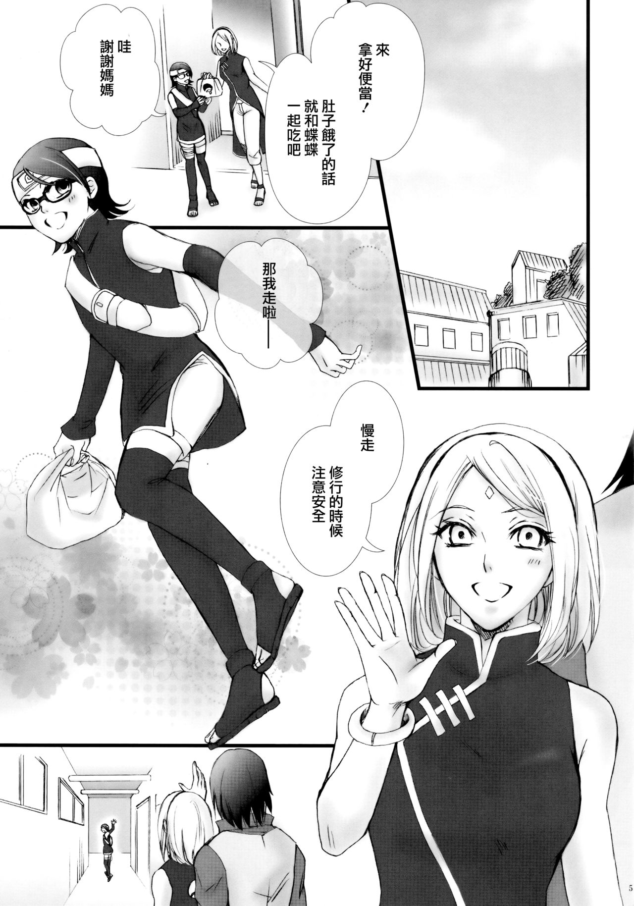 Himitsu no Jikan page 4 full