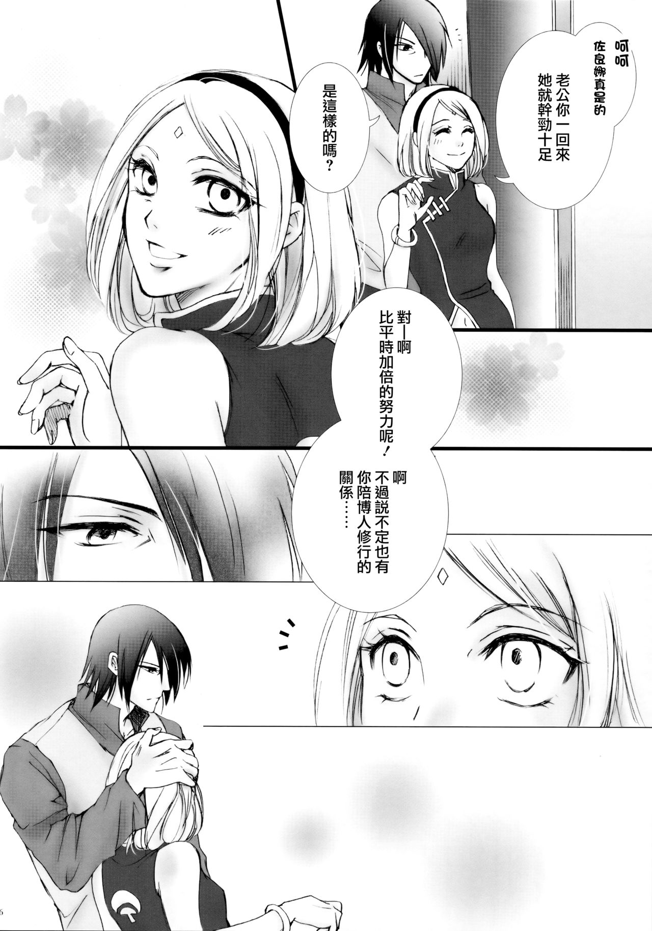 Himitsu no Jikan page 5 full